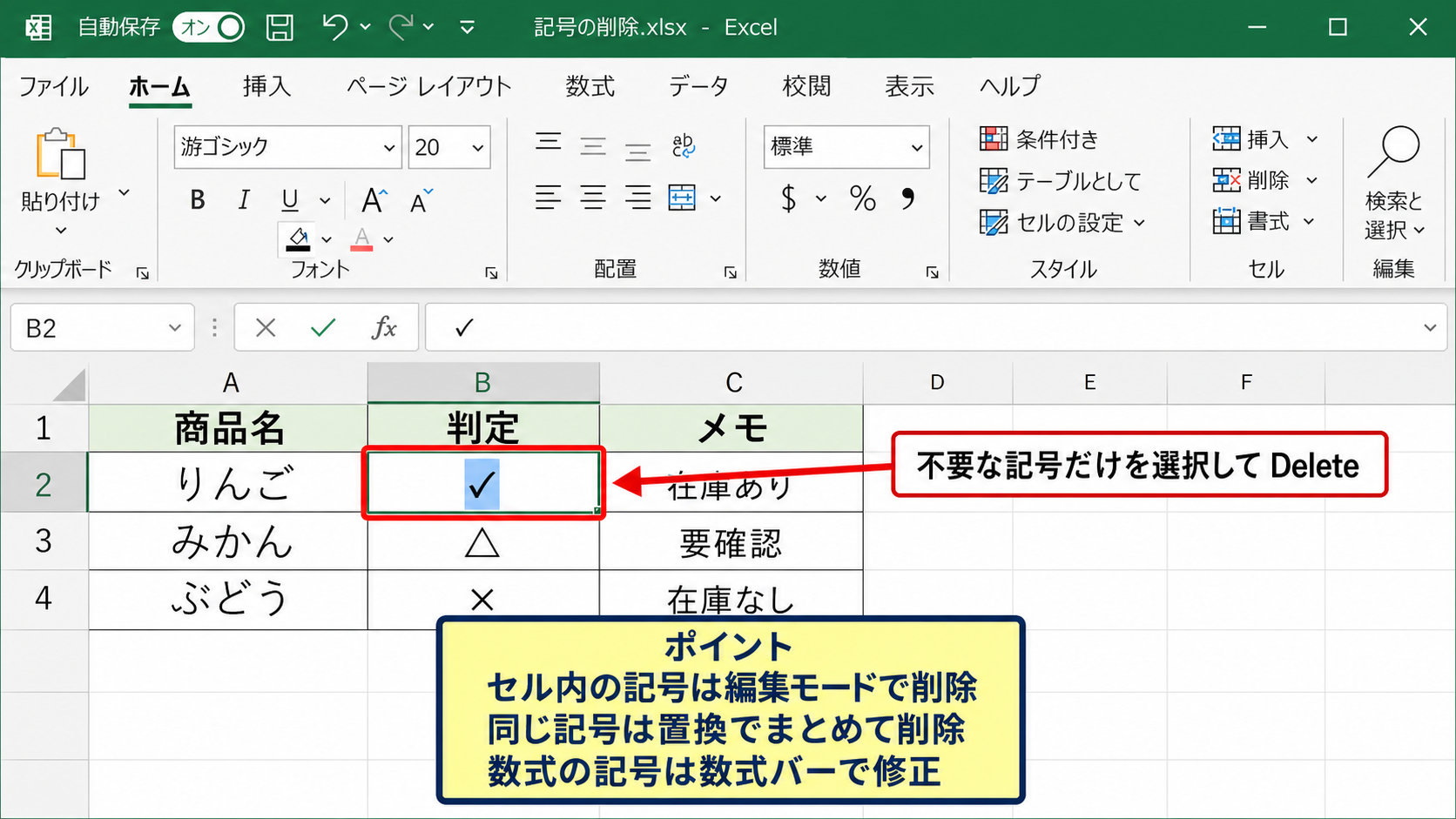 セル内の記号とアイコンの削除