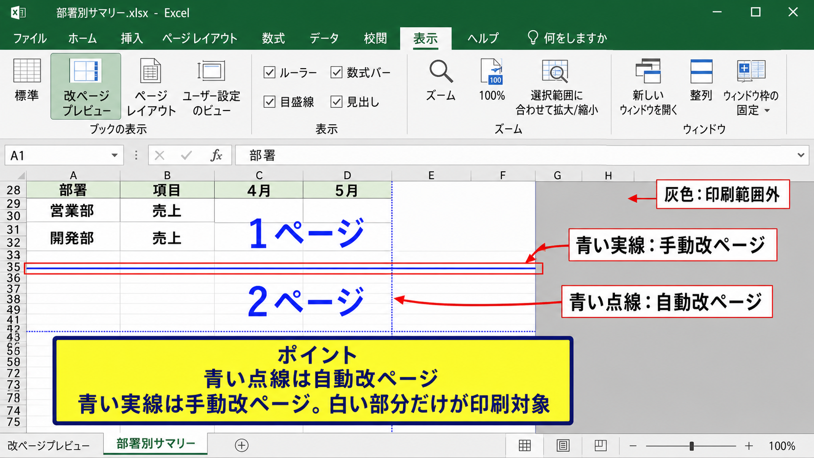 改ページプレビューの青い線とページ区切り