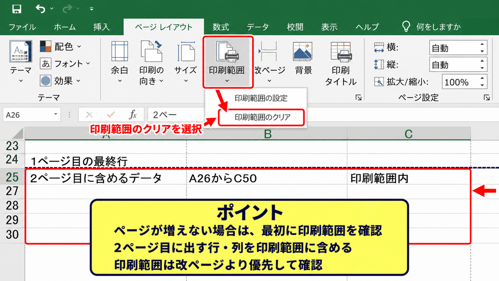 2ページ目を増やすための印刷範囲設定