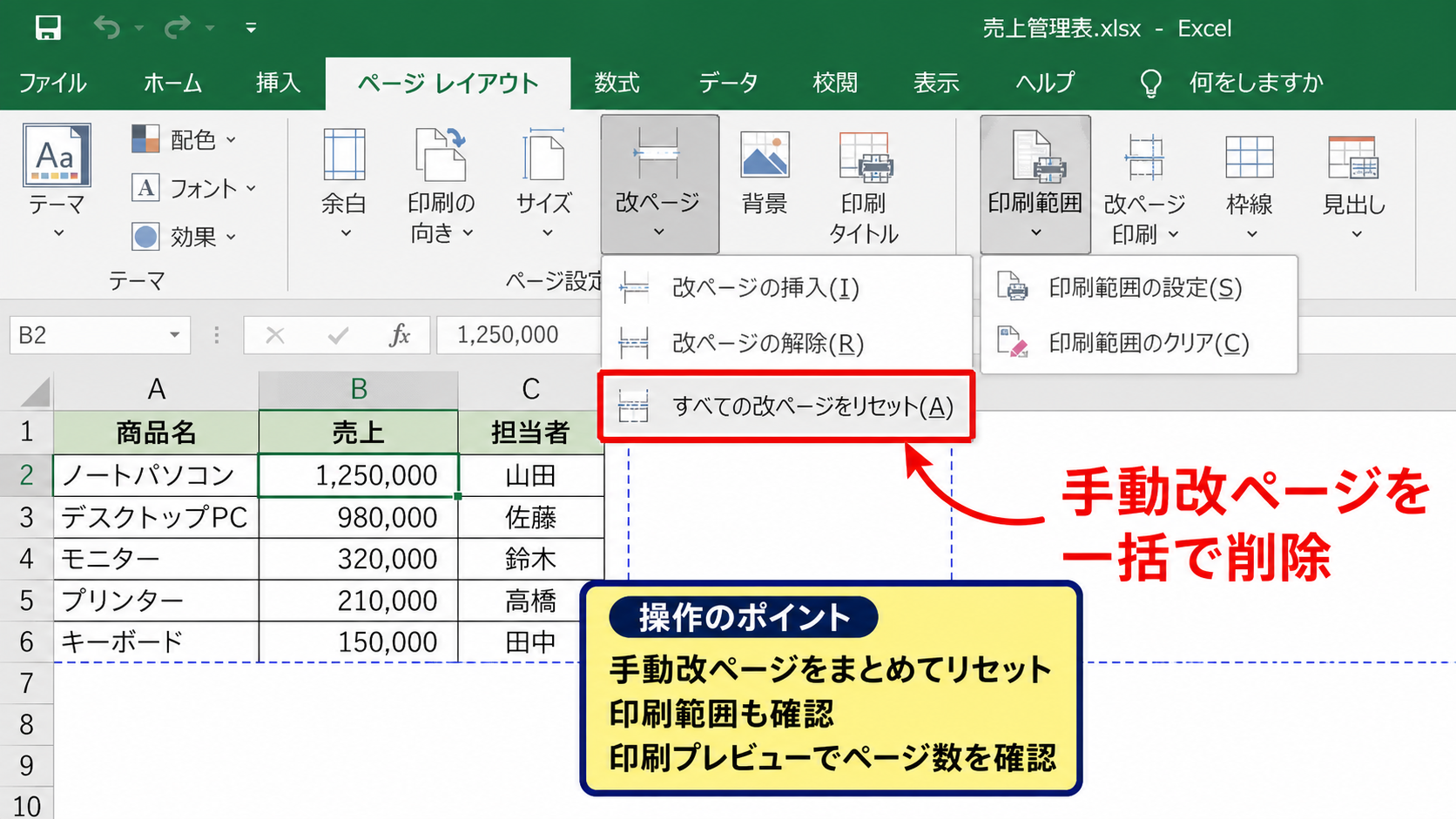 すべての改ページをリセットする操作