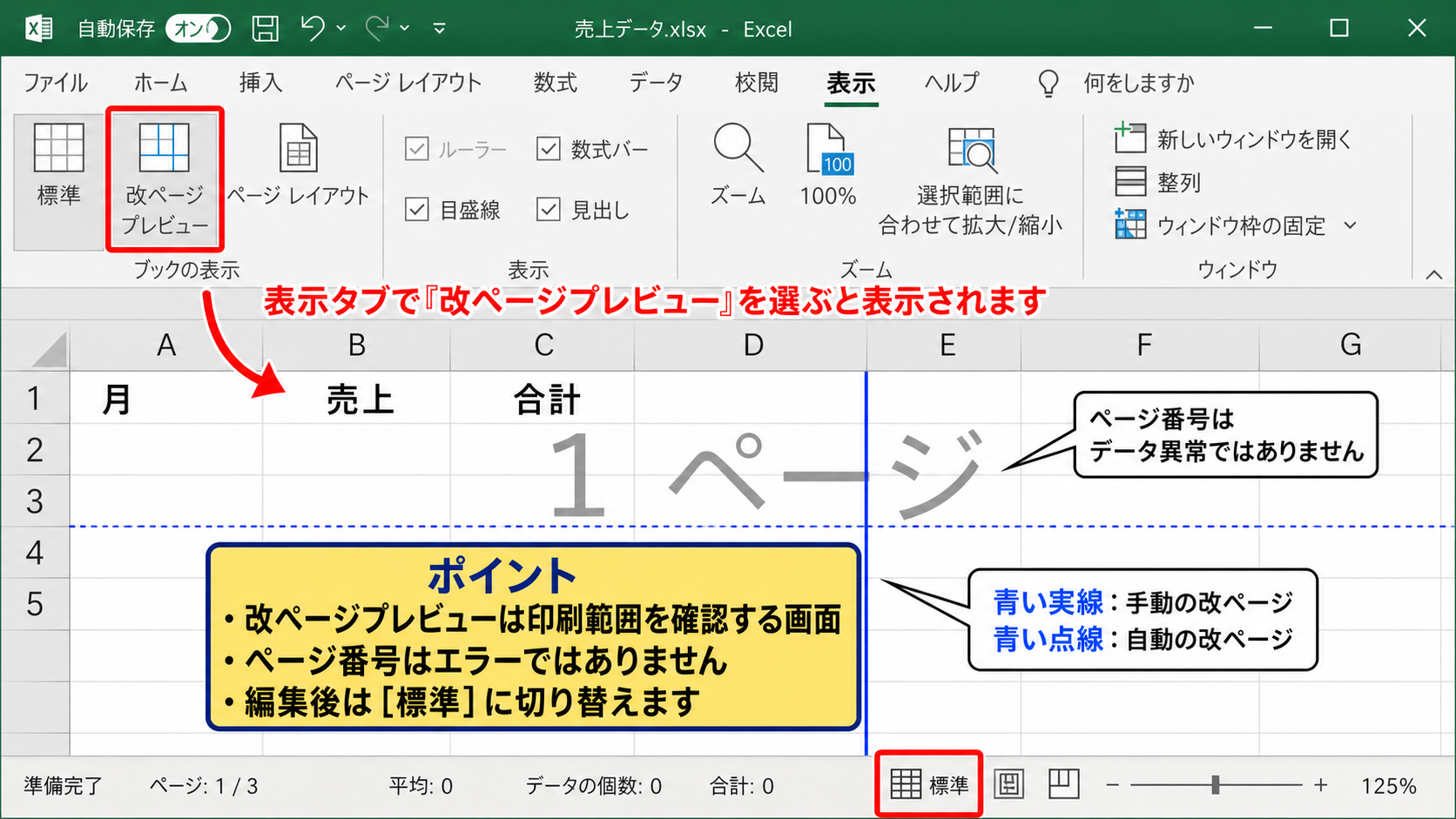 改ページプレビューが表示される原因