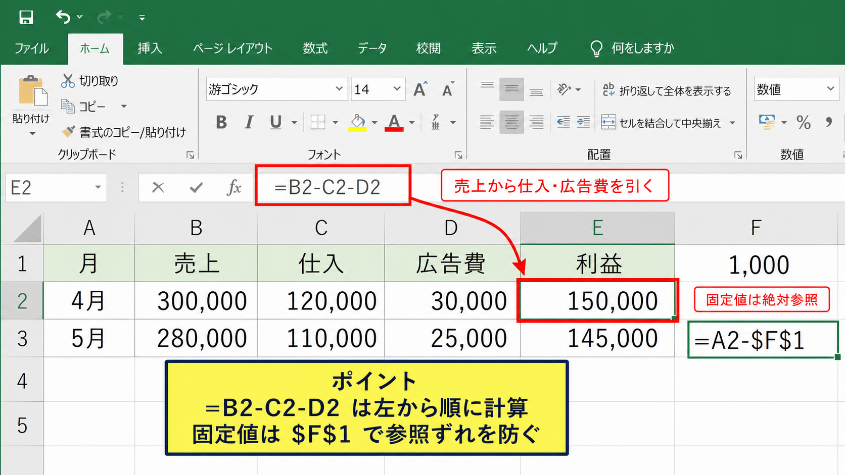 複数の数値を差し引く計算式の組み立て