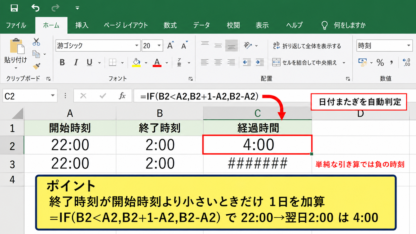 日付またぎの時間差を求める方法