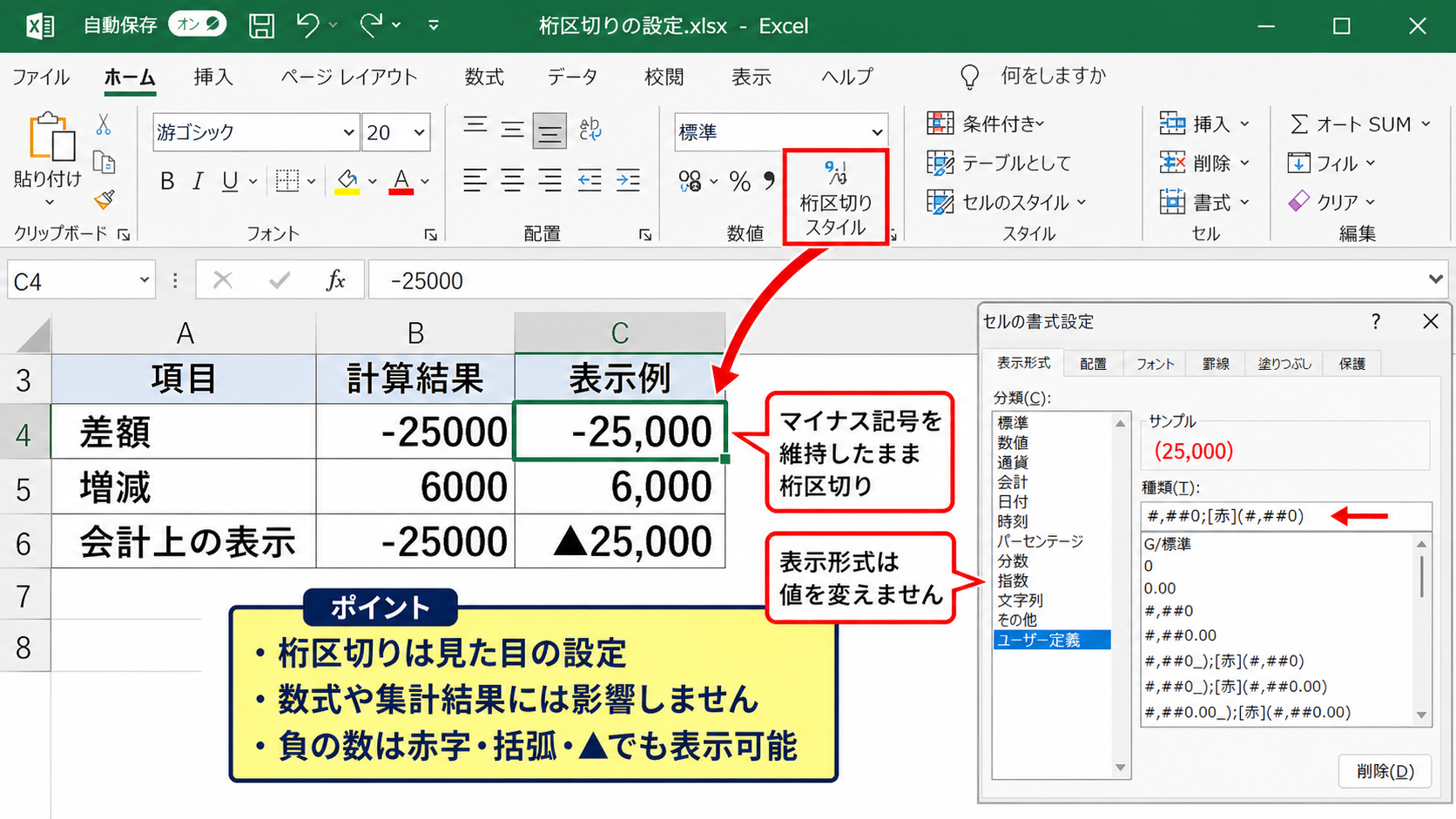 引き算結果の表示形式とマイナス記号