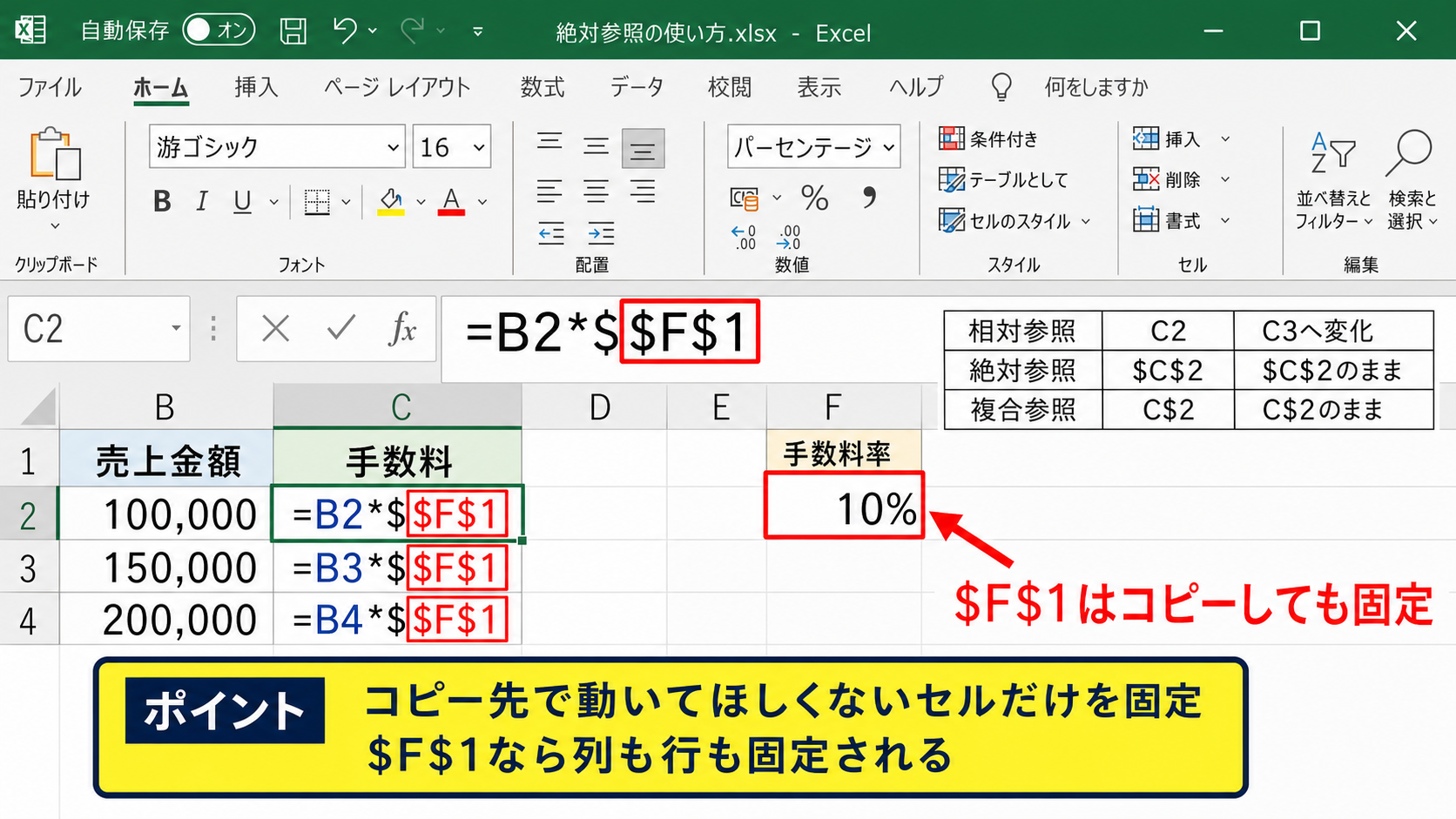 ドルマークによるセル参照固定の意味