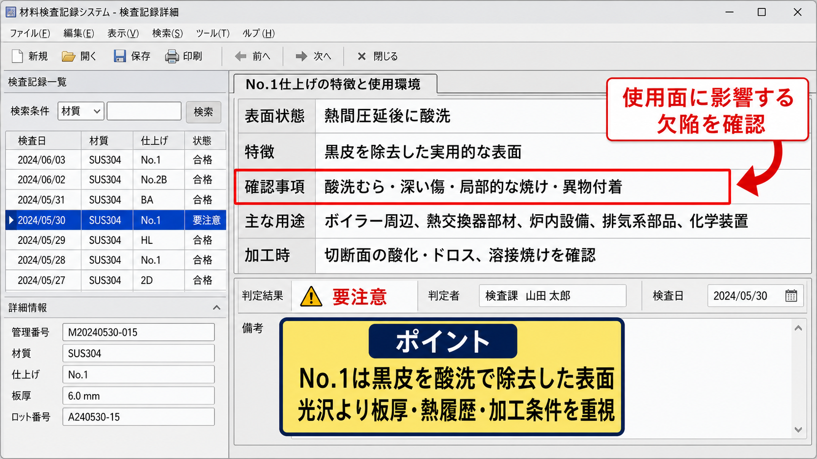 No.1仕上げの特徴と使用環境