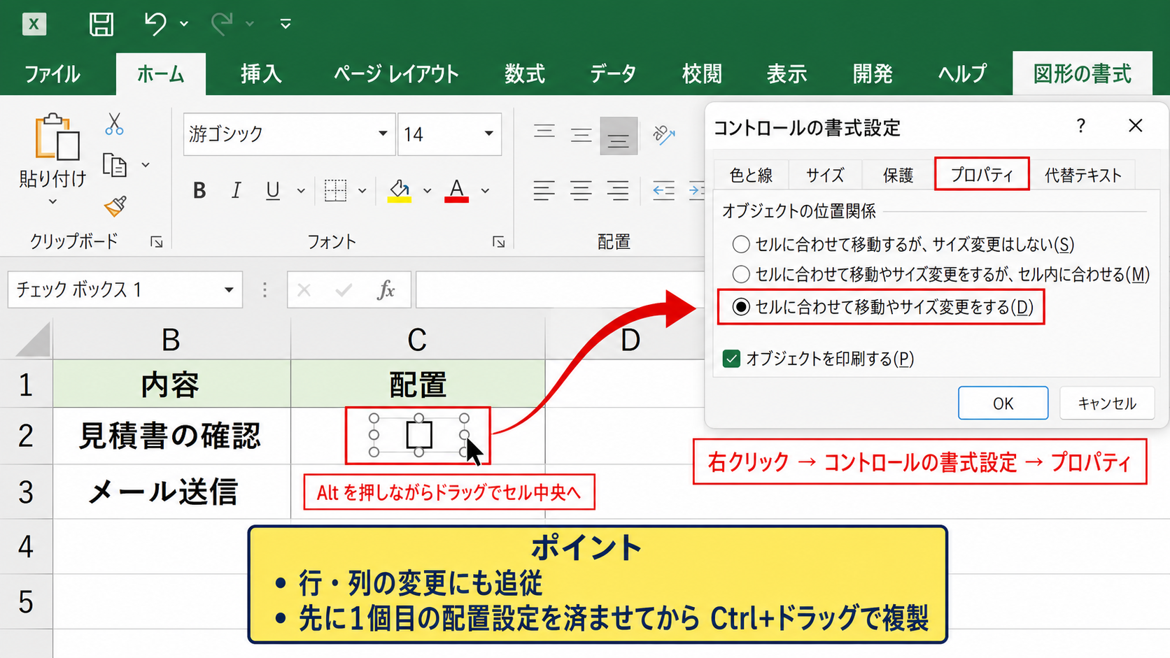 セルに合わせたチェックボックスの埋め込み設定