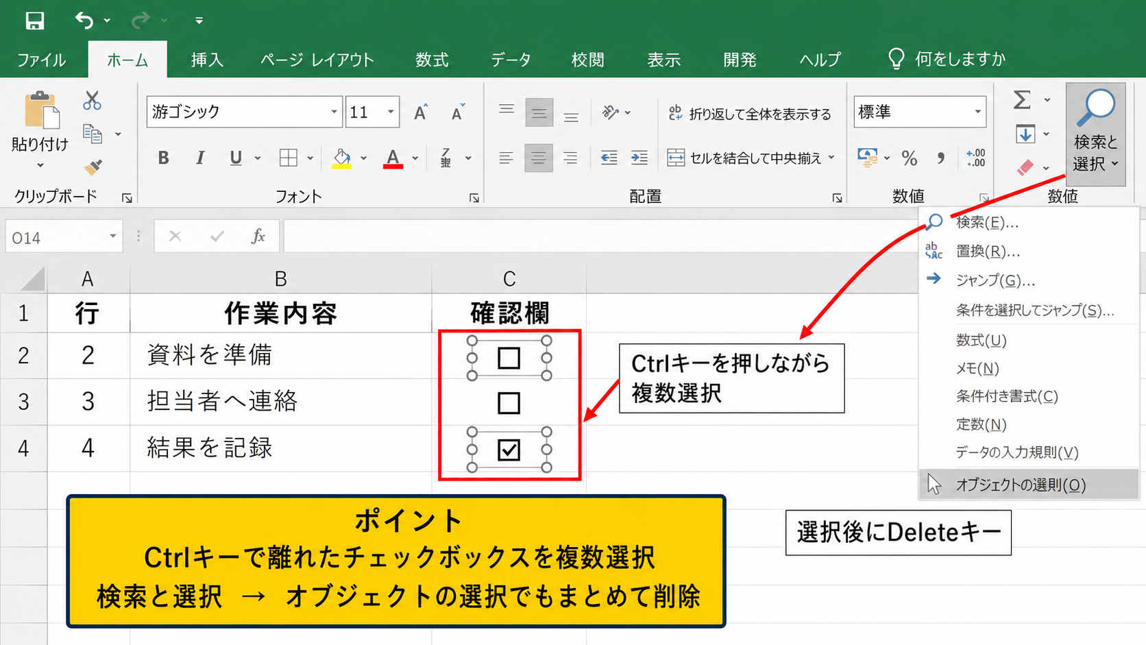 複数のチェックボックスをまとめて削除する操作