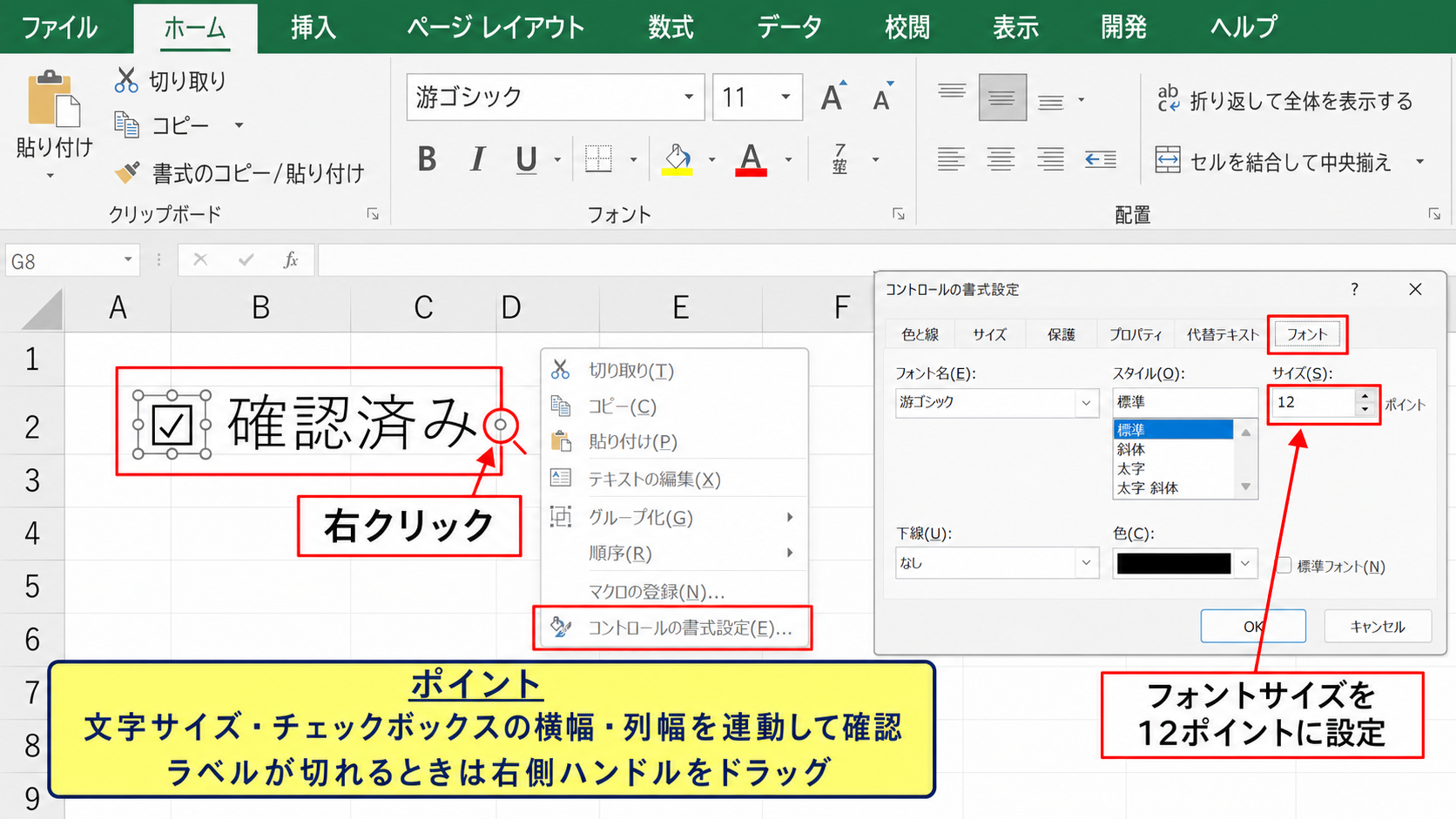チェックボックスの文字サイズを大きくする設定