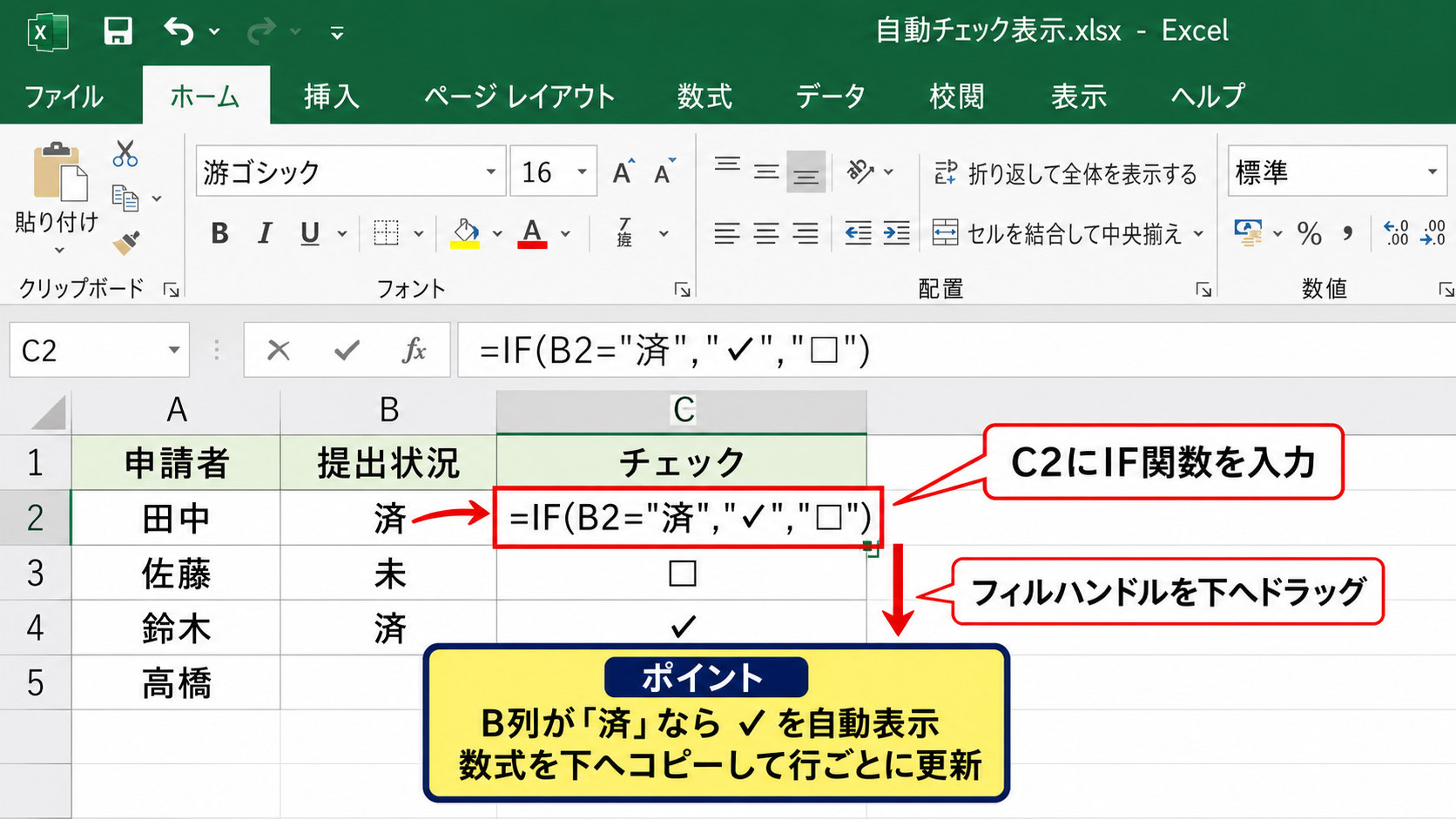 チェックマークを数式で表示する方法