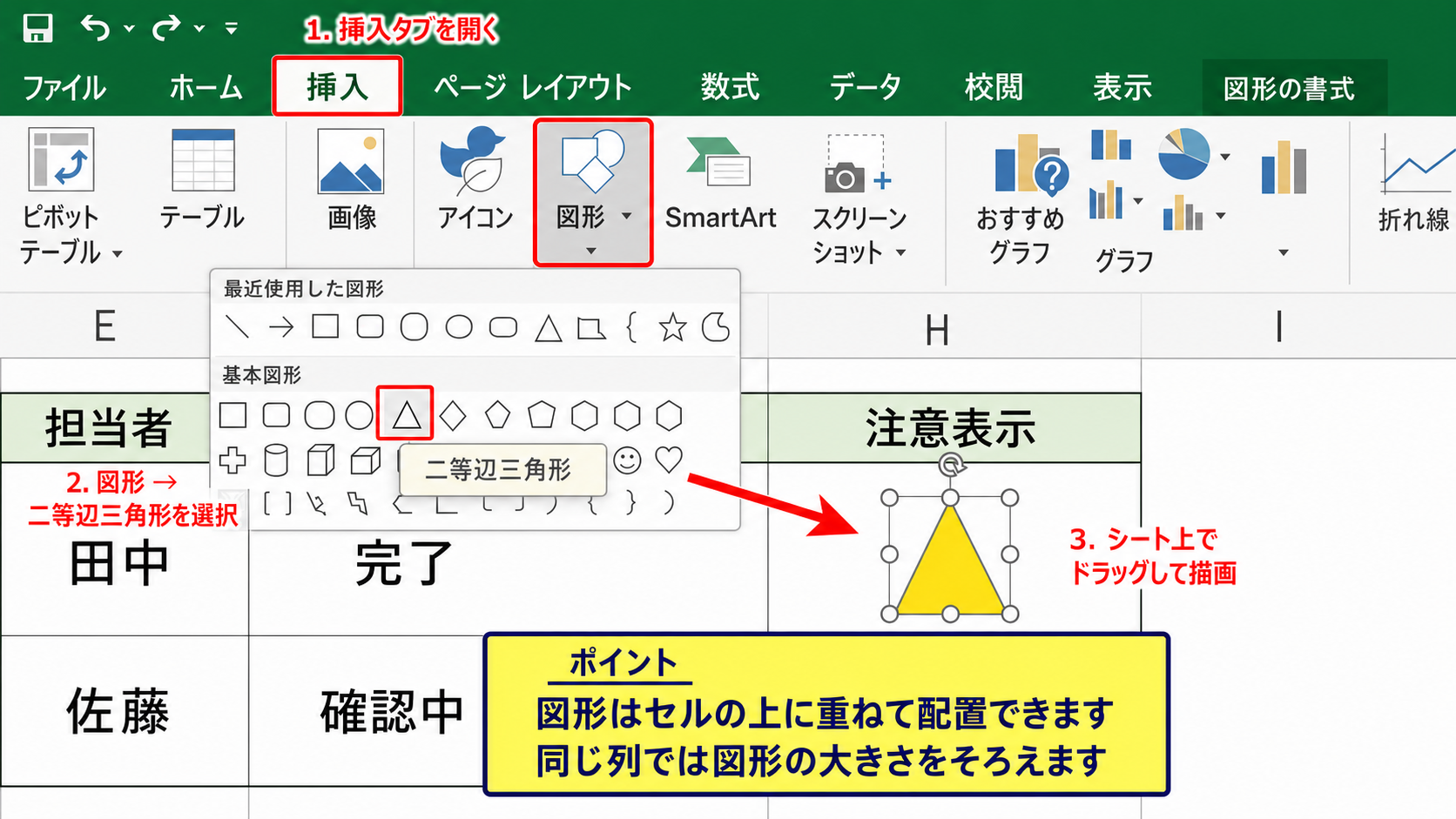 エクセルで三角の図形を配置する方法【挿入タブ】