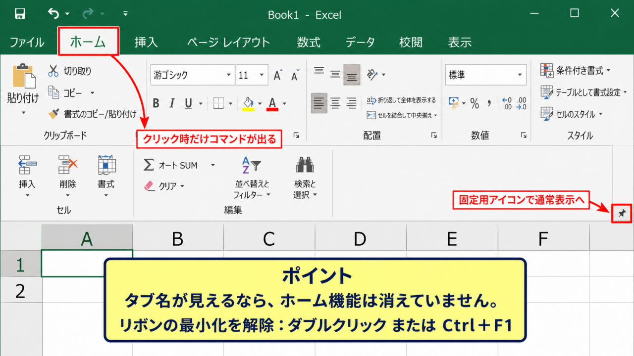 ホームタブが一時的にしか開かない原因