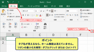 ホームタブが一時的にしか開かない原因