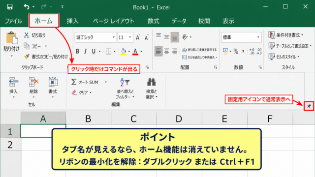 ホームタブが一時的にしか開かない原因