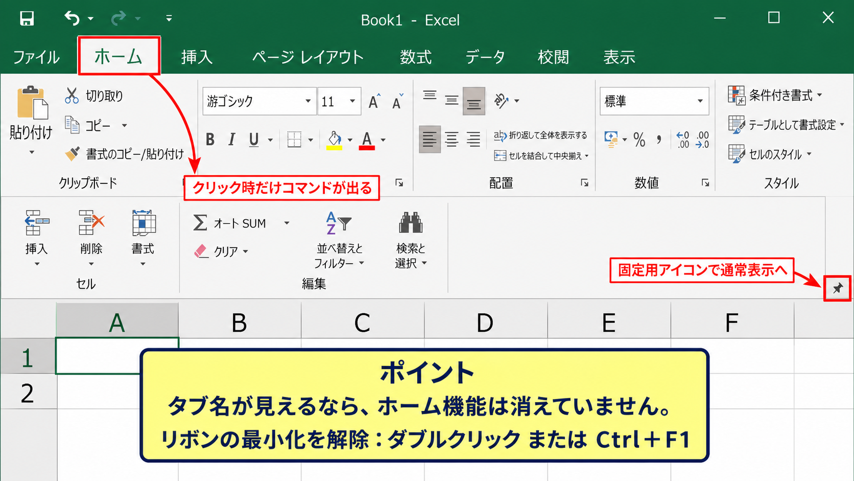 ホームタブが一時的にしか開かない原因