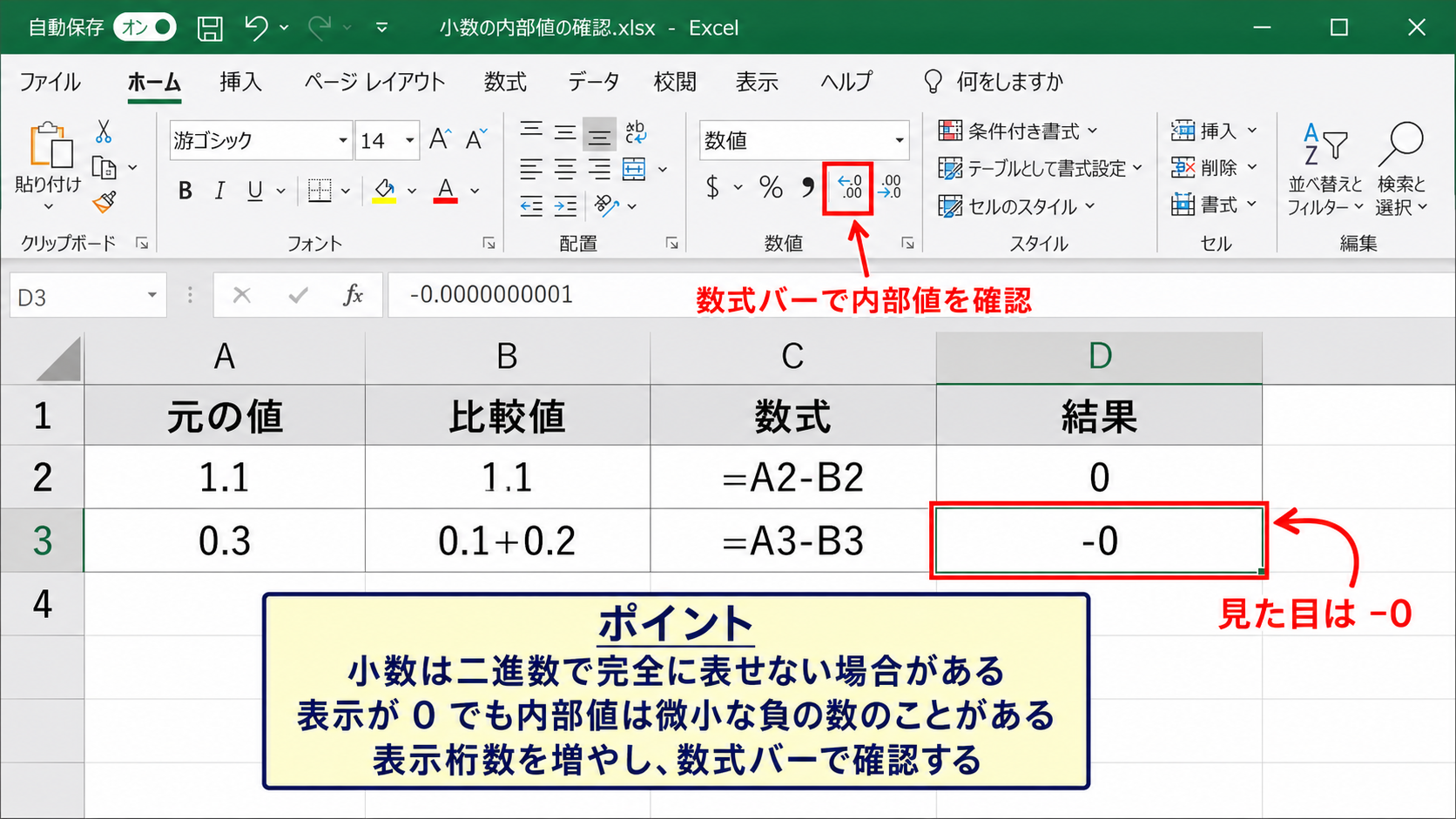 －0が表示される計算誤差の仕組み