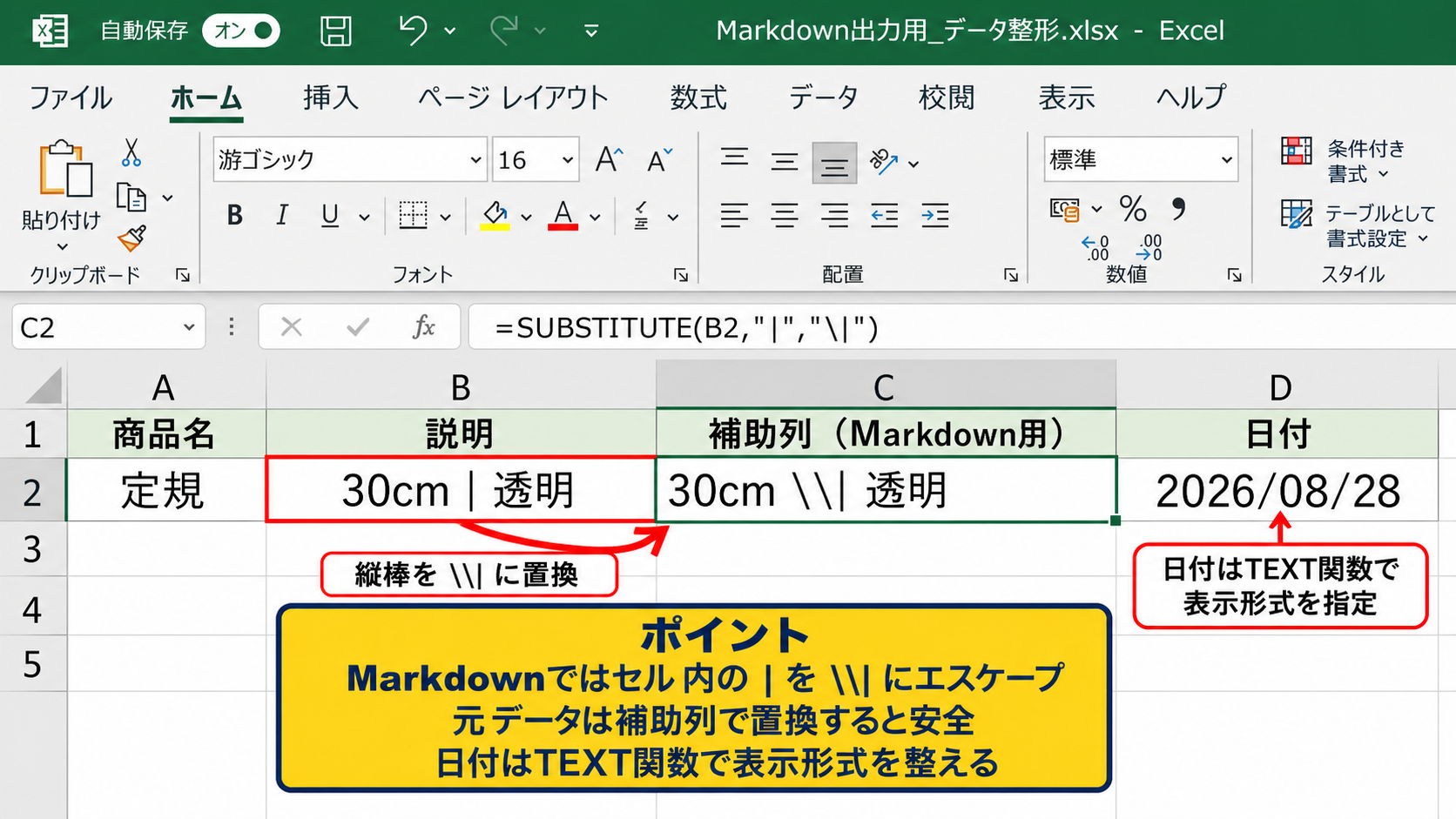 エクセルをマークダウンに変換する方法2【セル内の記号を整える】