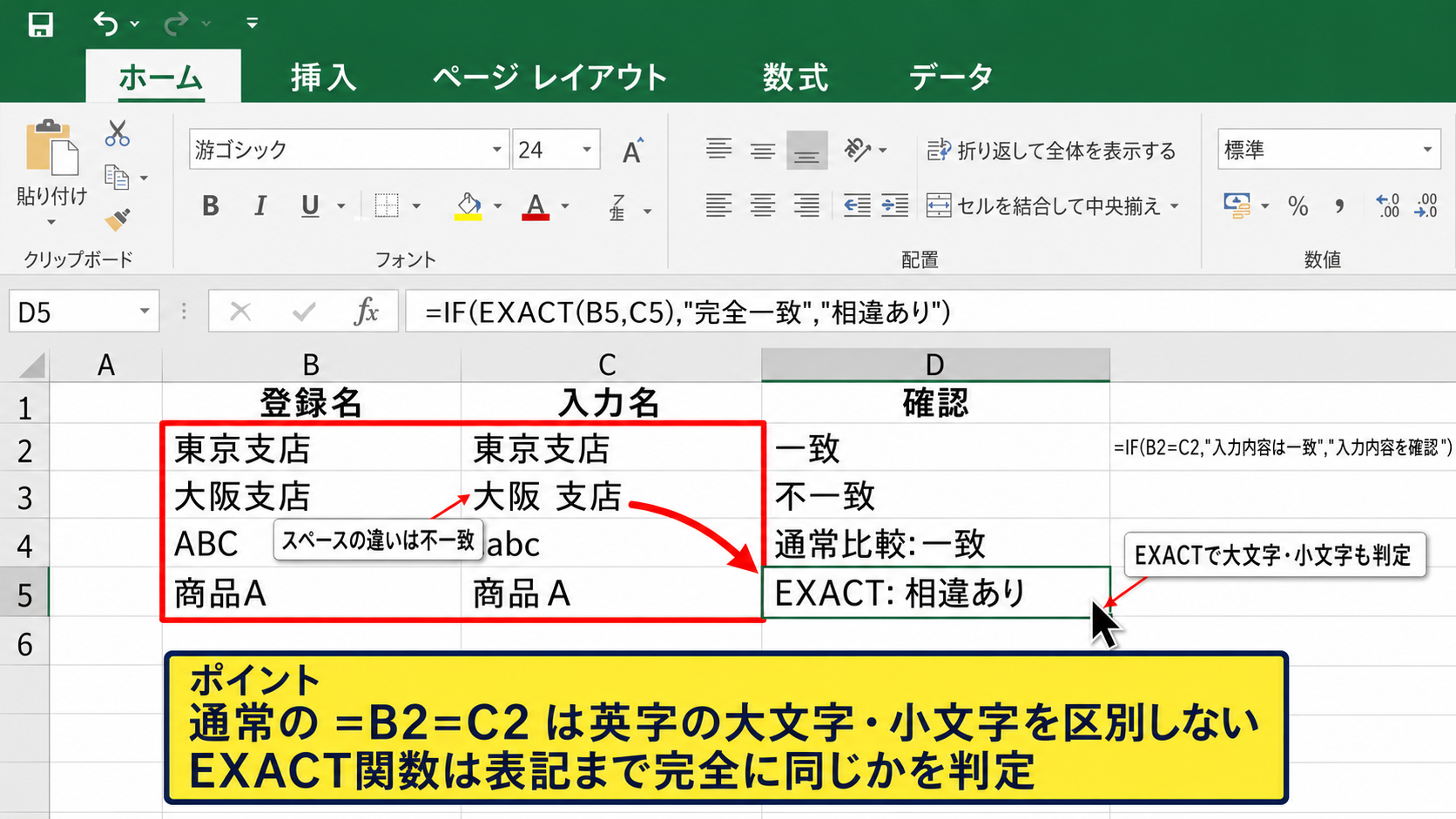 文字列を比較する方法と完全一致の判定
