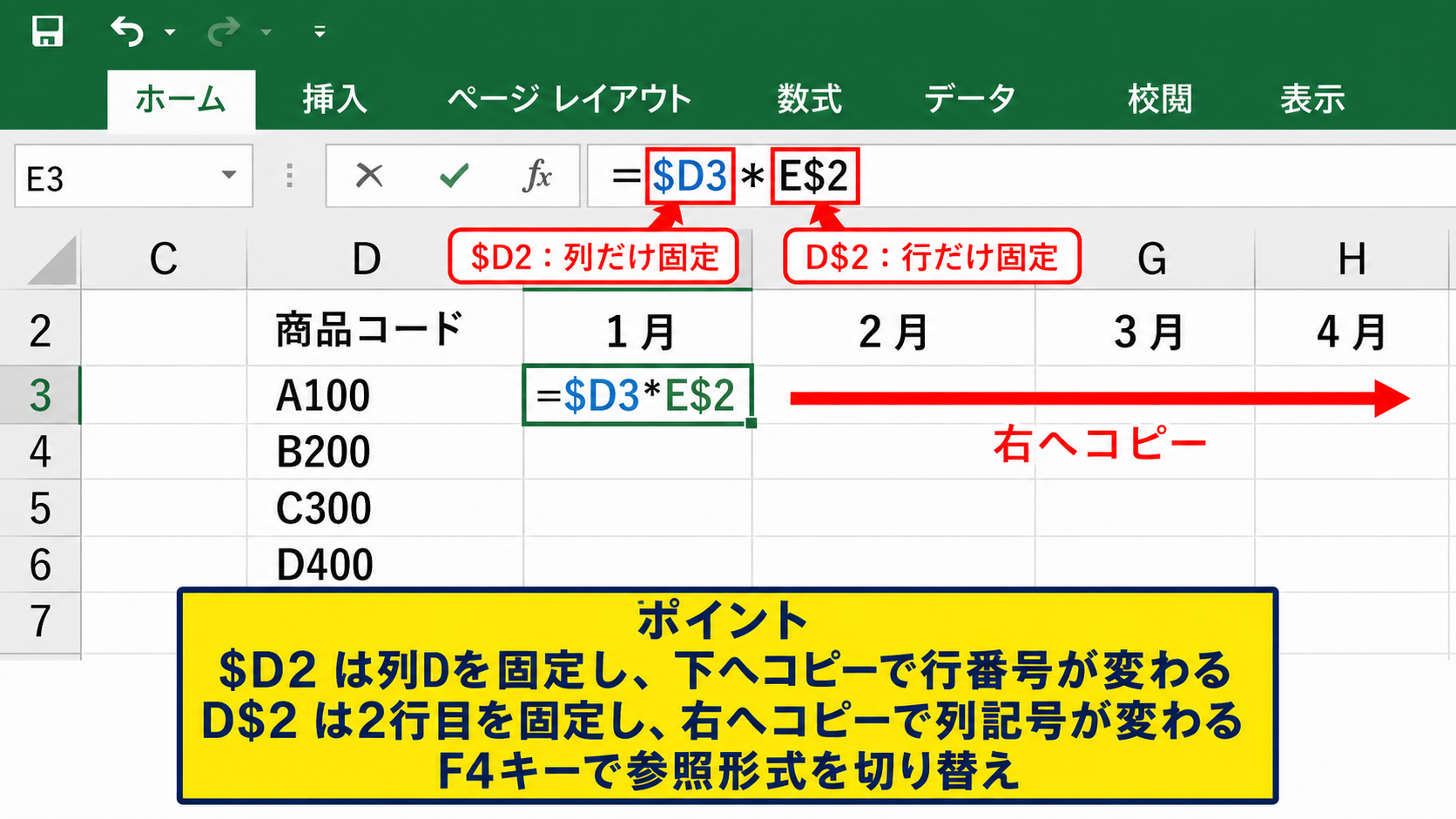列固定と行固定の使い分け