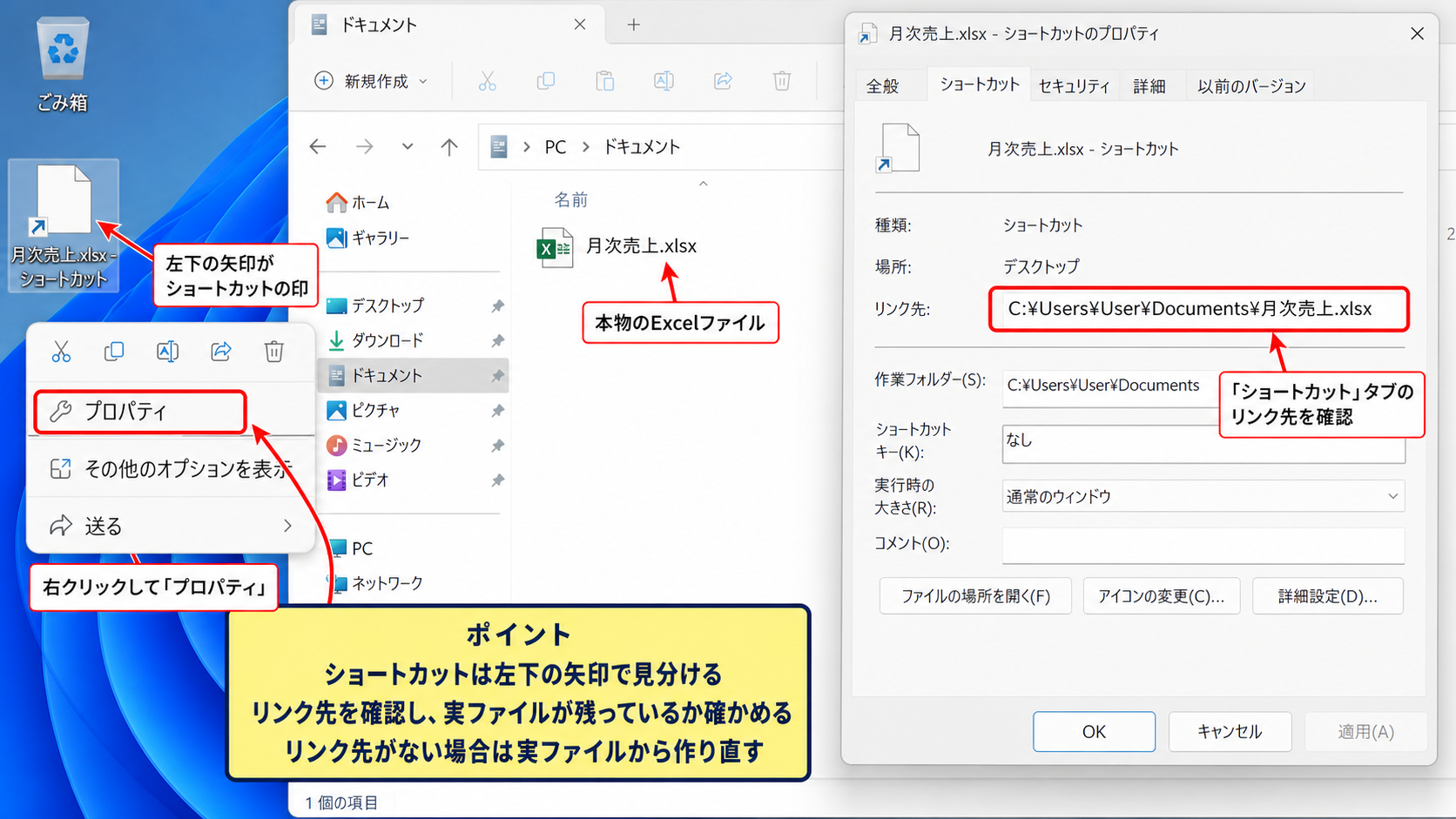 デスクトップショートカットの修復