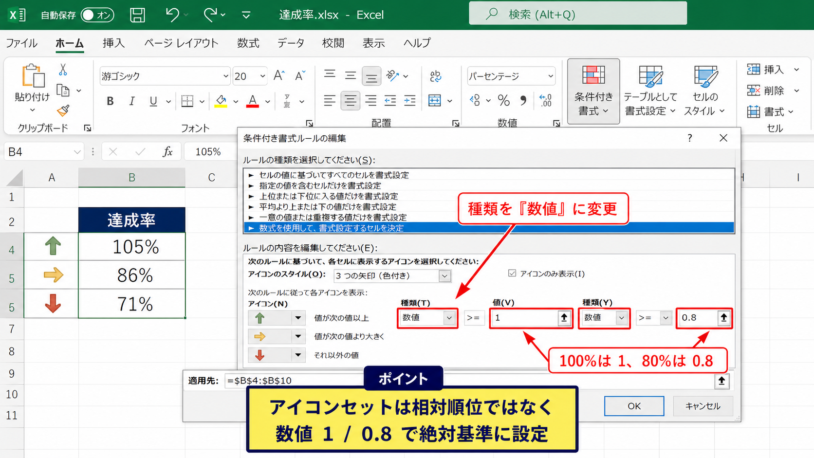アイコンセットの条件を変更する方法