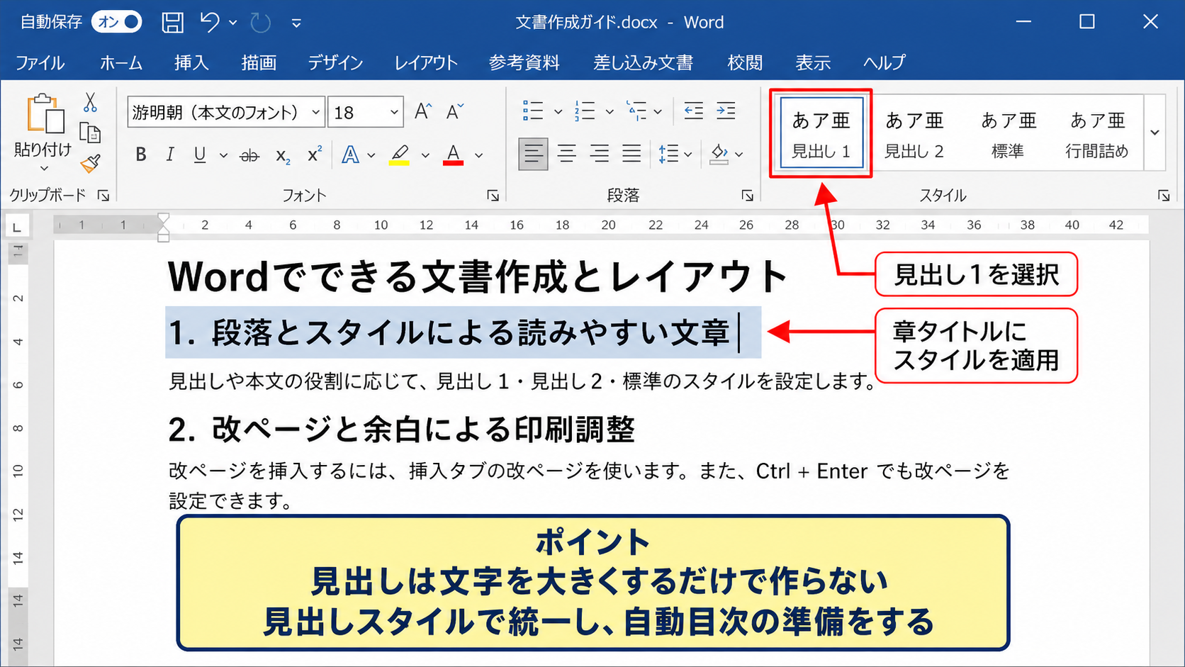 Wordでできる文書作成とレイアウト