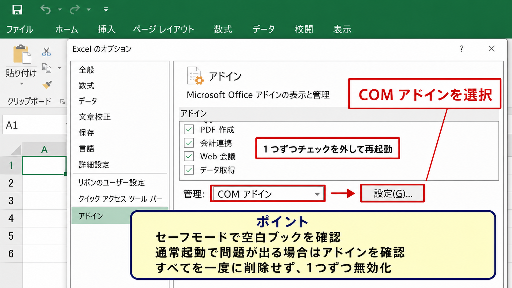 ポインタが点滅する場合のアドインと描画設定