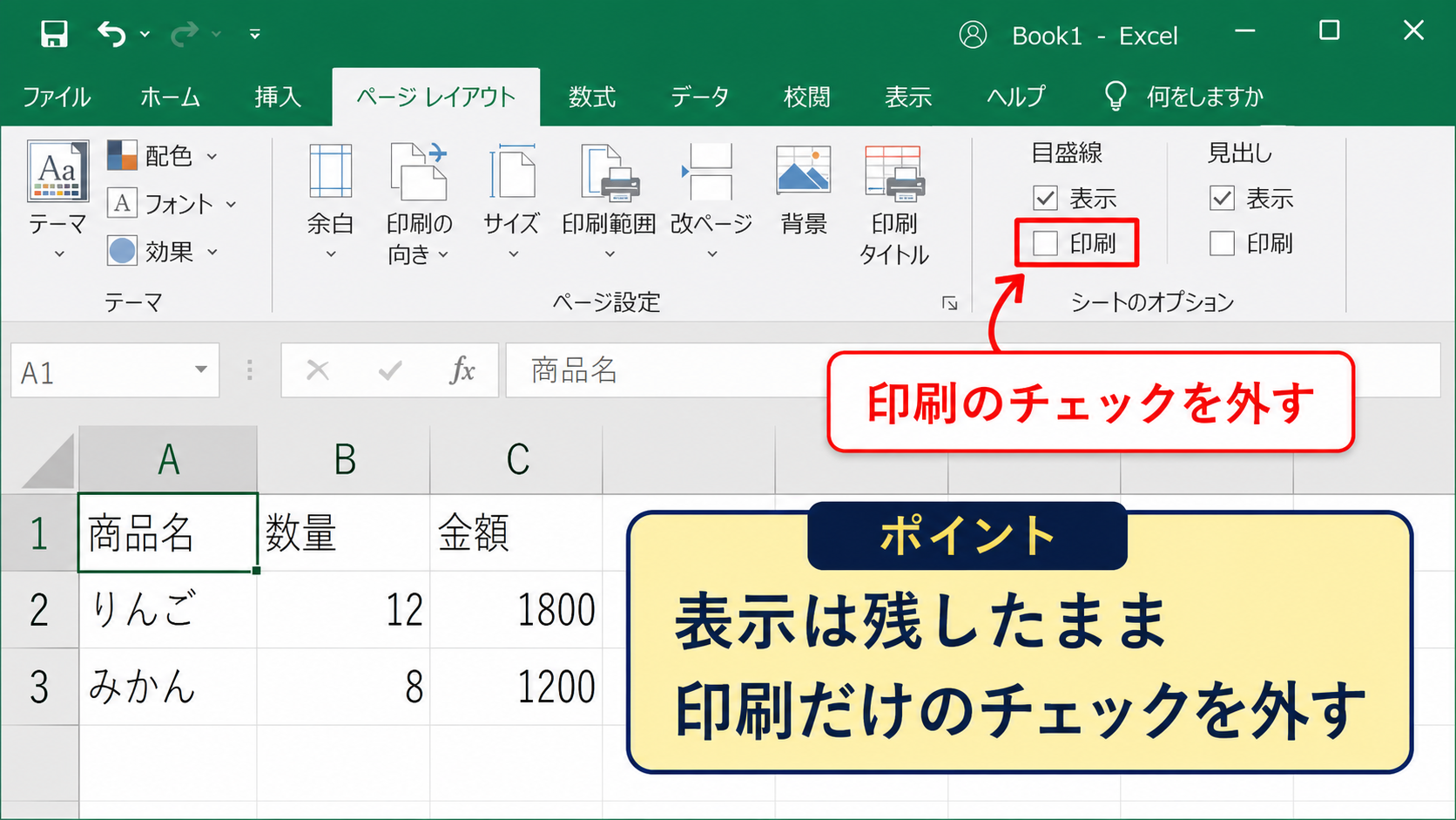 印刷時の目盛線を非表示にする設定