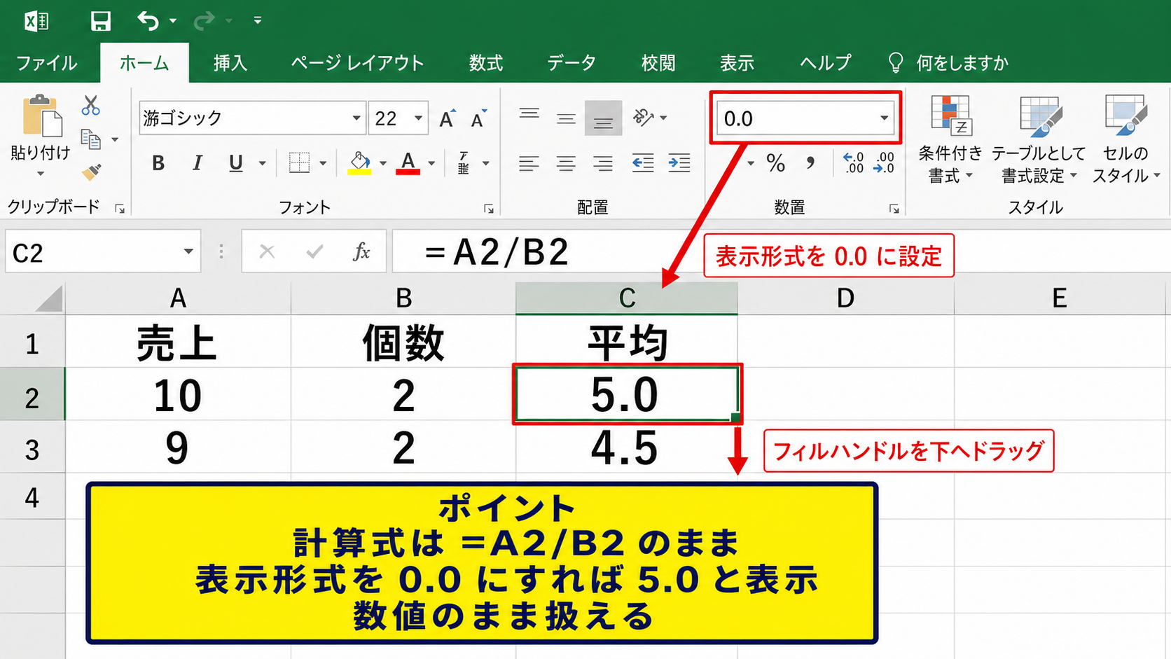 数式結果で「.0」を残す設定