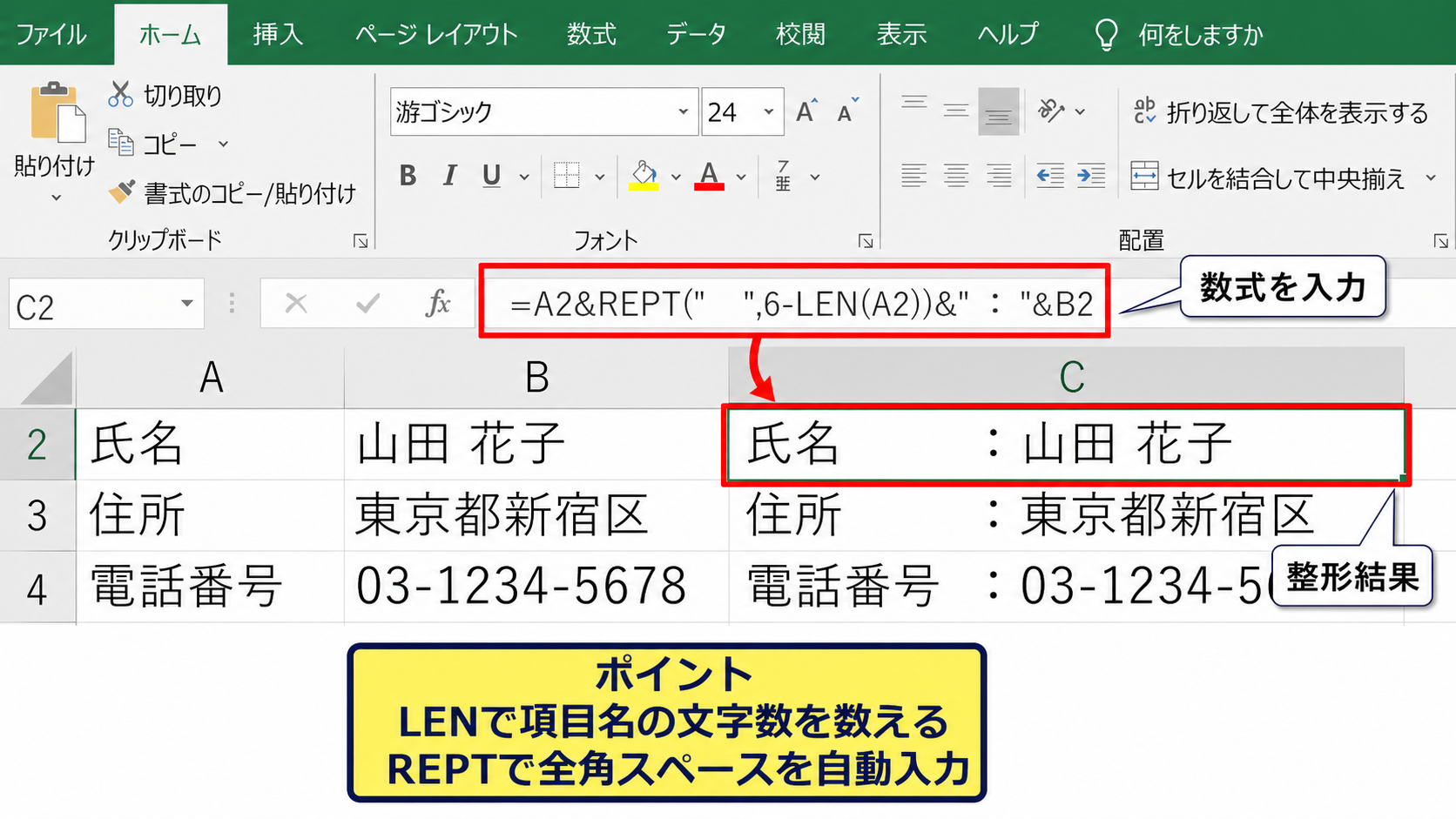 LEN関数とREPT関数による文字列の整形
