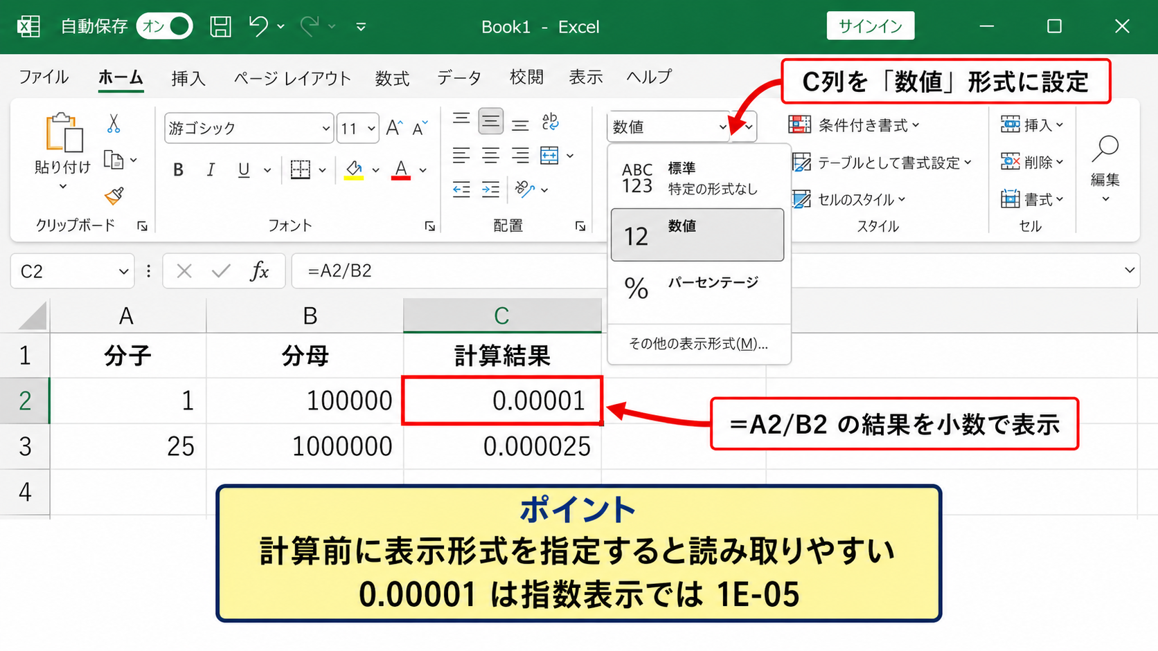 数式とデータ入力時の対処