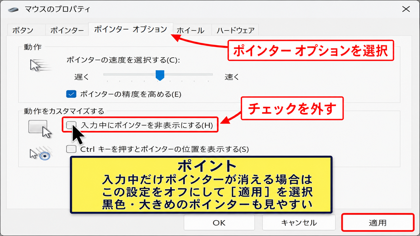 Windowsのマウスポインター設定と接続状態