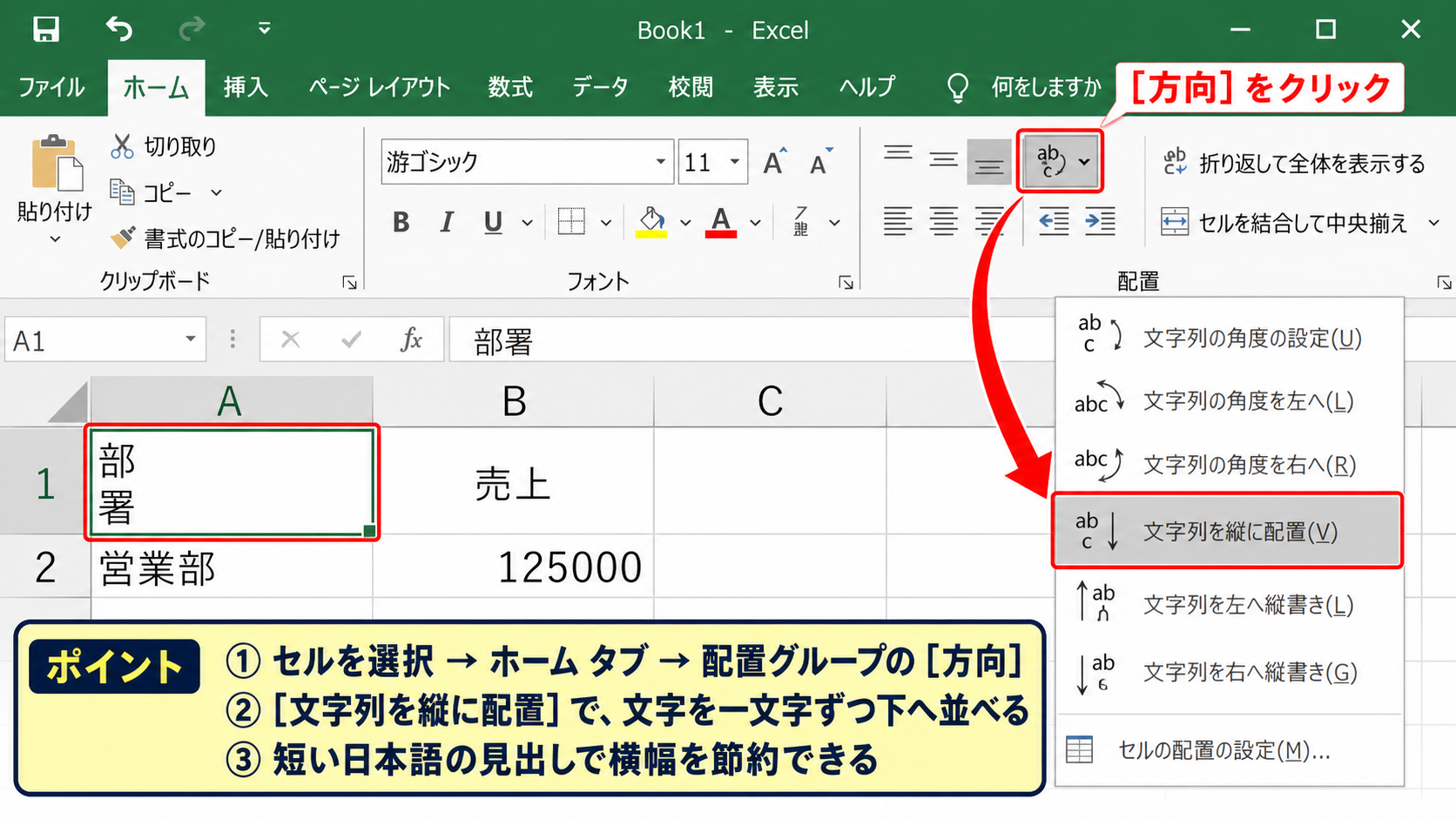 文字列を縦に配置する方法【方向メニュー】