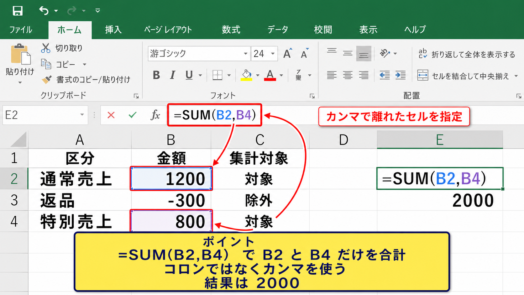 エクセルで飛び飛びのセルを合計する方法