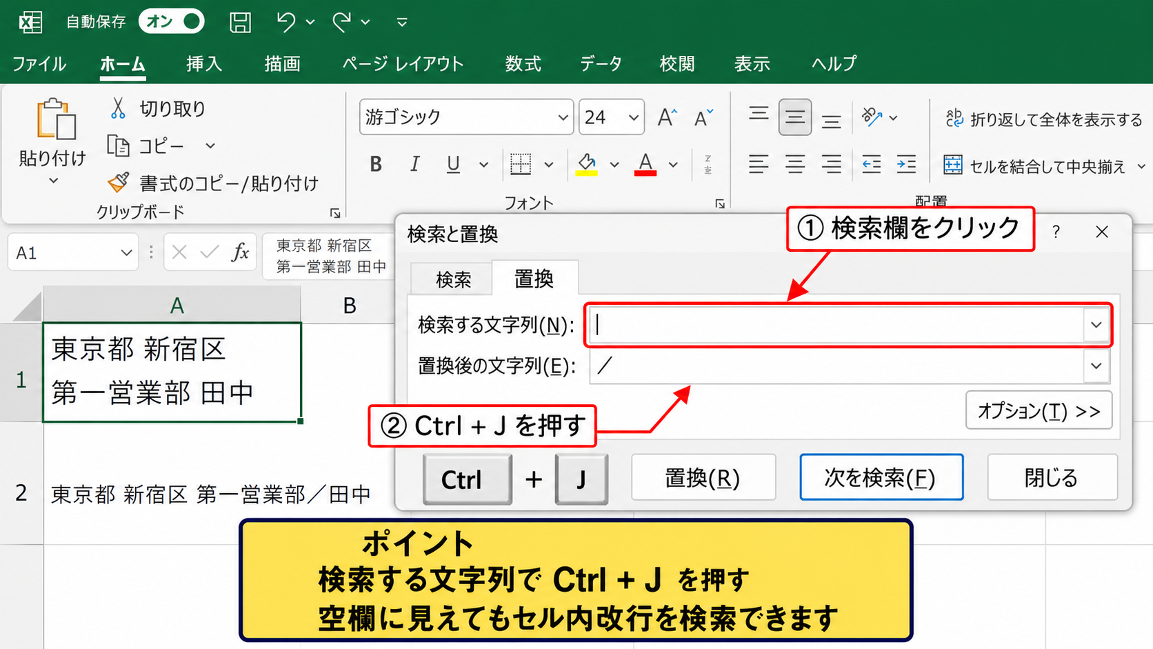 セル内改行を置き換える手順