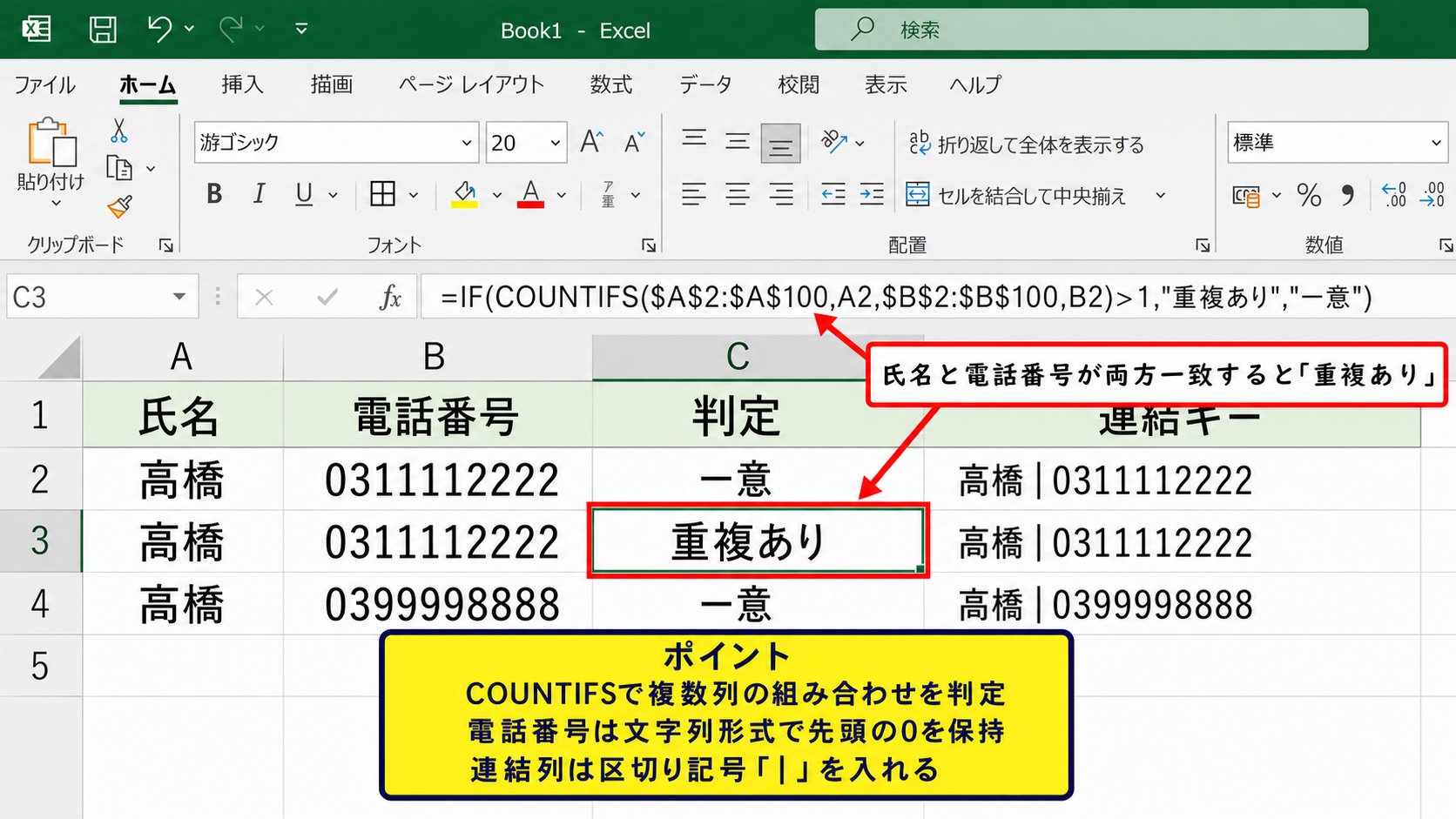 複数列を組み合わせた重複チェック