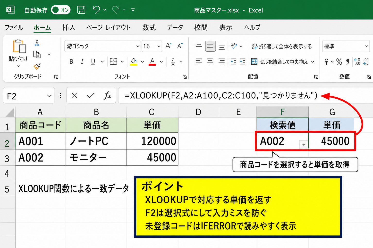 条件指定と検索関数によるデータ取得