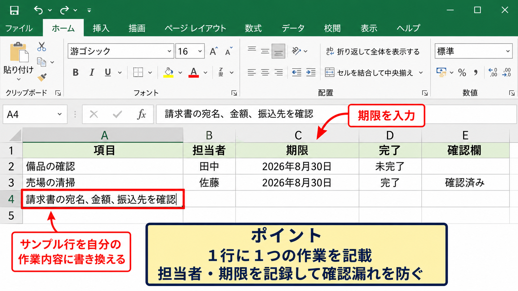 チェックリストテンプレートの編集方法