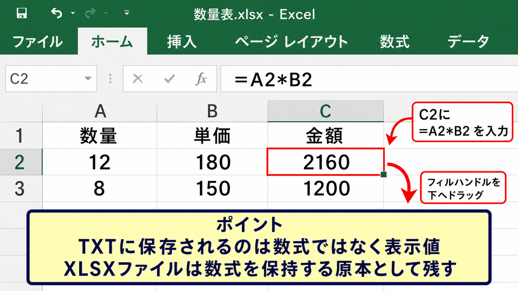 数式と表示値をTXTへ出力する仕組み