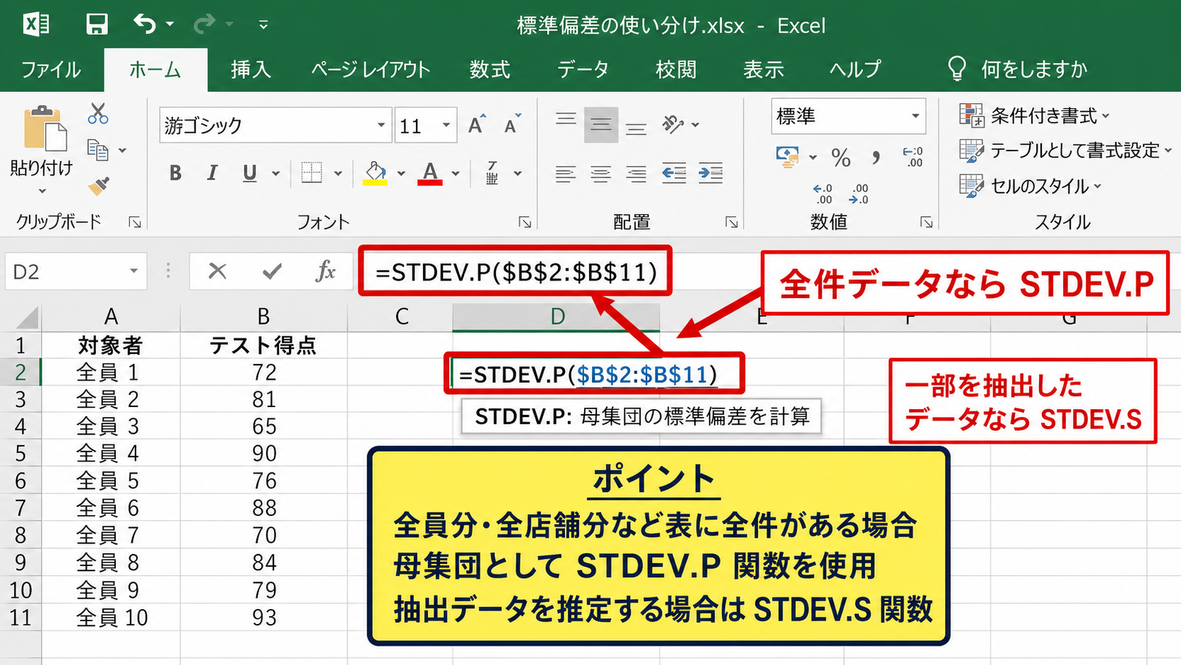 STDEV.P関数とSTDEV.S関数の選び方