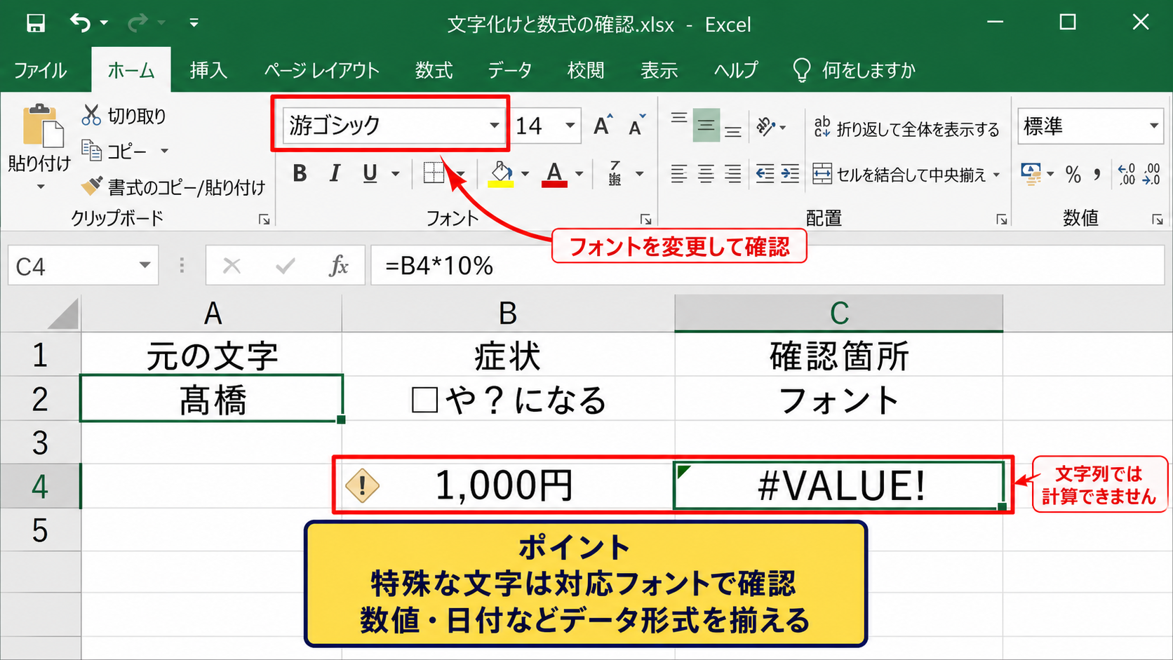 文字化けが直らない場合のフォントと関数