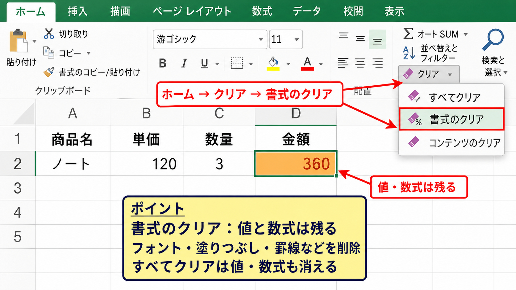 セルスタイルを標準へ戻す手順【書式のクリア】