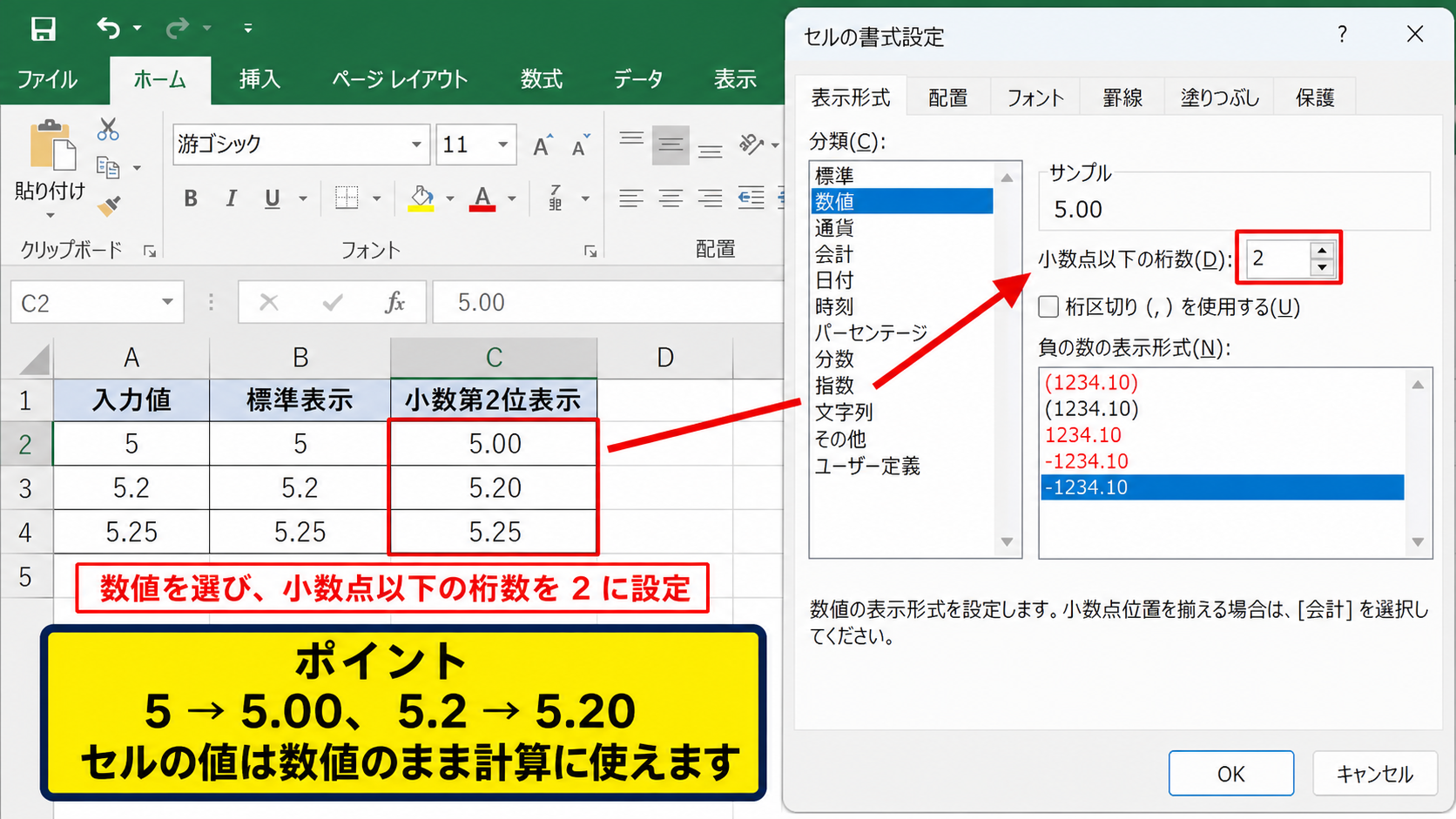エクセルで小数点以下の0を表示する設定