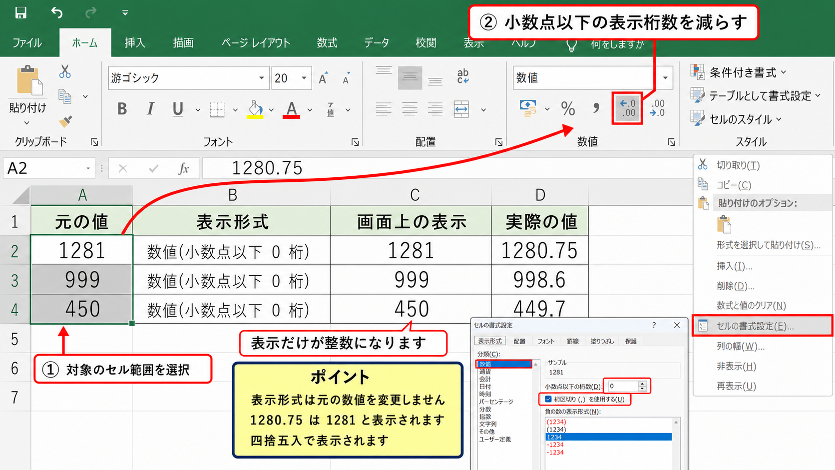 セルの書式設定による小数点以下の非表示