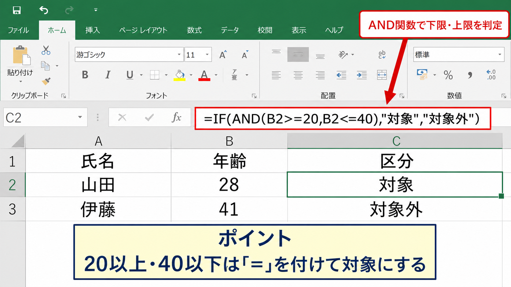 以上・以下と未満を組み合わせる範囲判定【AND関数】