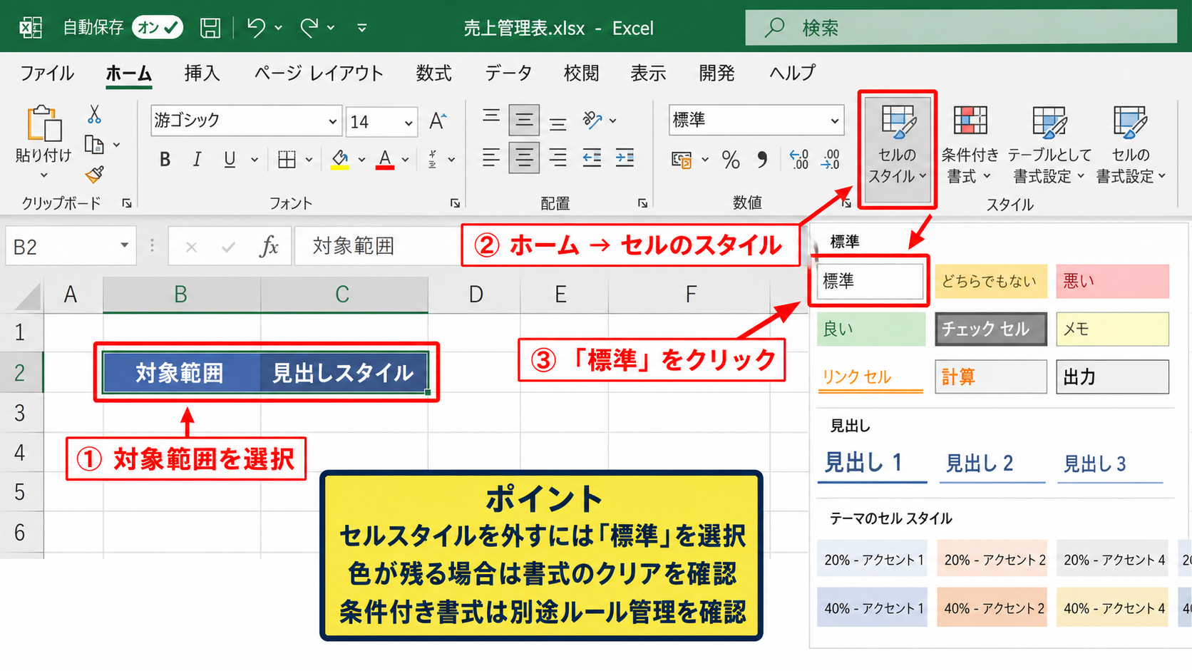 セルスタイルを元に戻す手順【標準と標準スタイル】