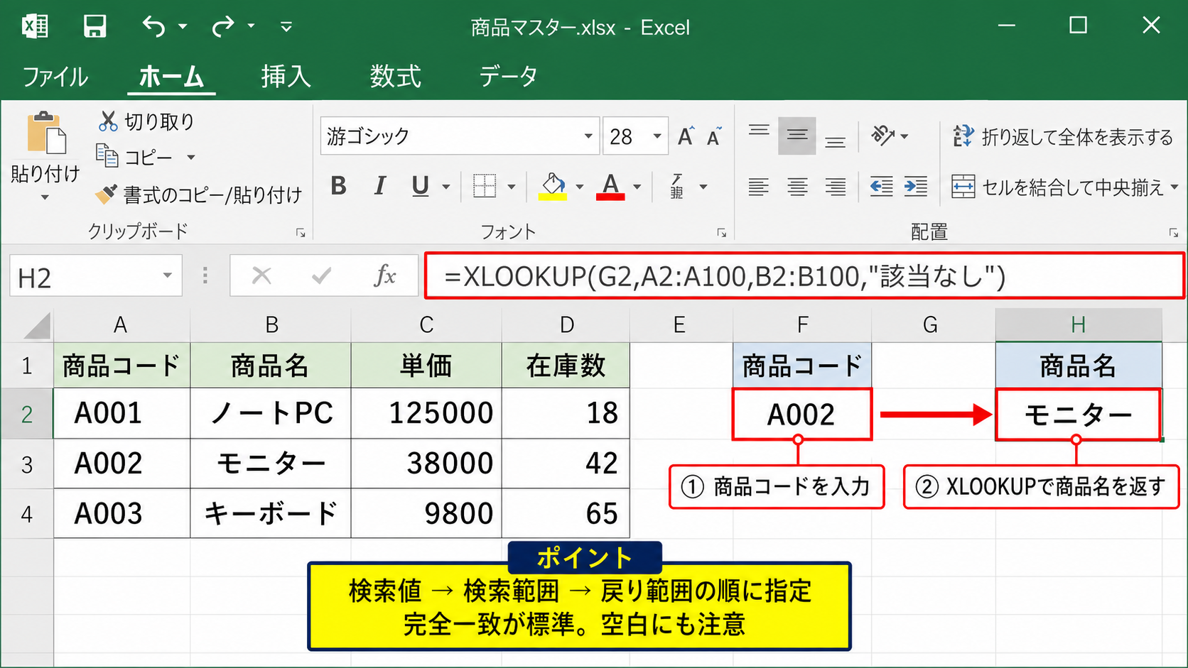 検索と参照に役立つ関数の使い分け