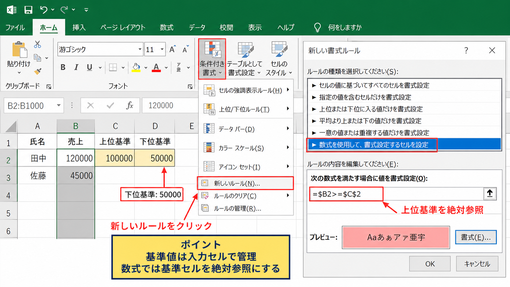 セル参照を使った基準値の色分け