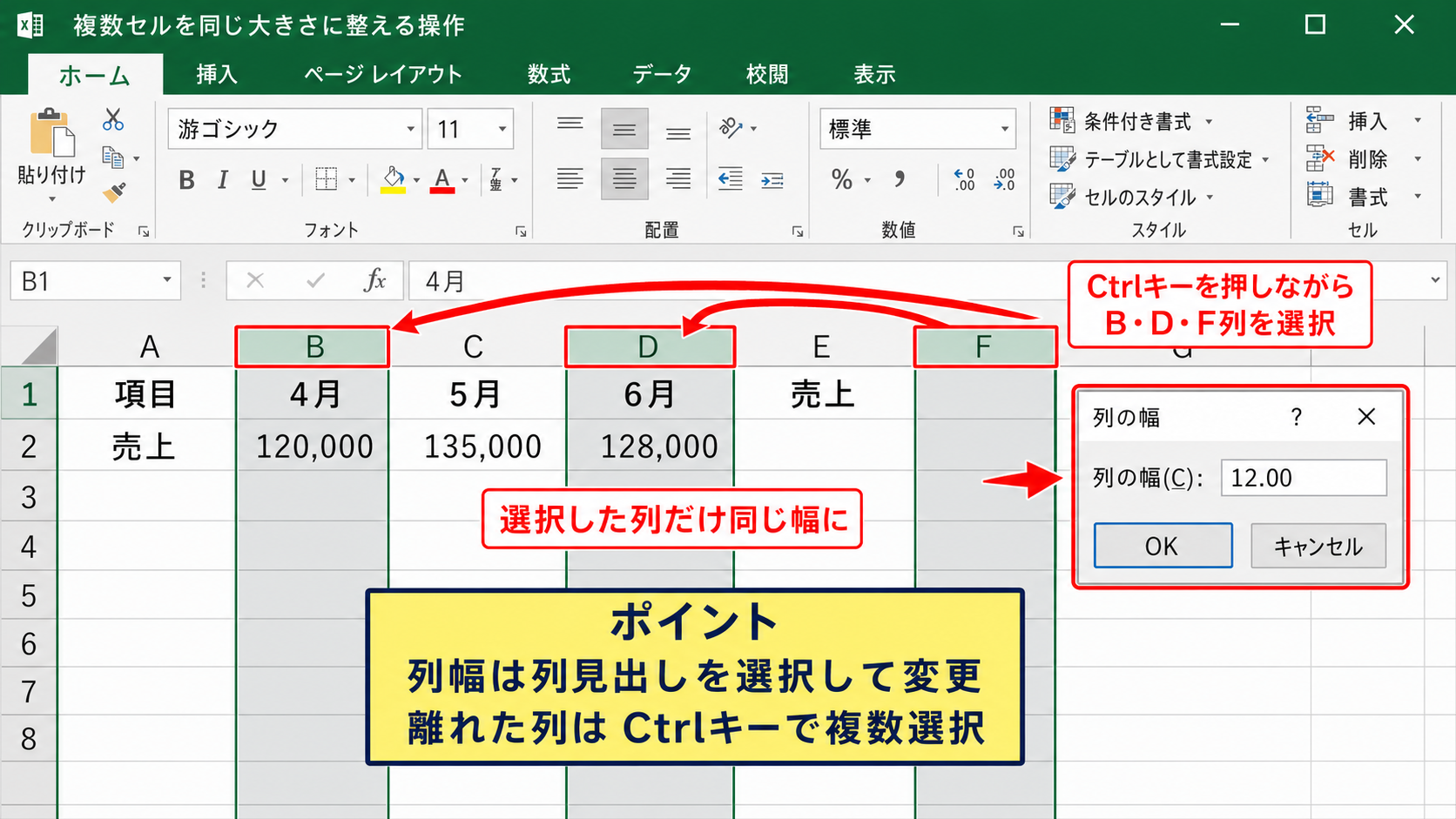 複数セルを同じ大きさに整える操作