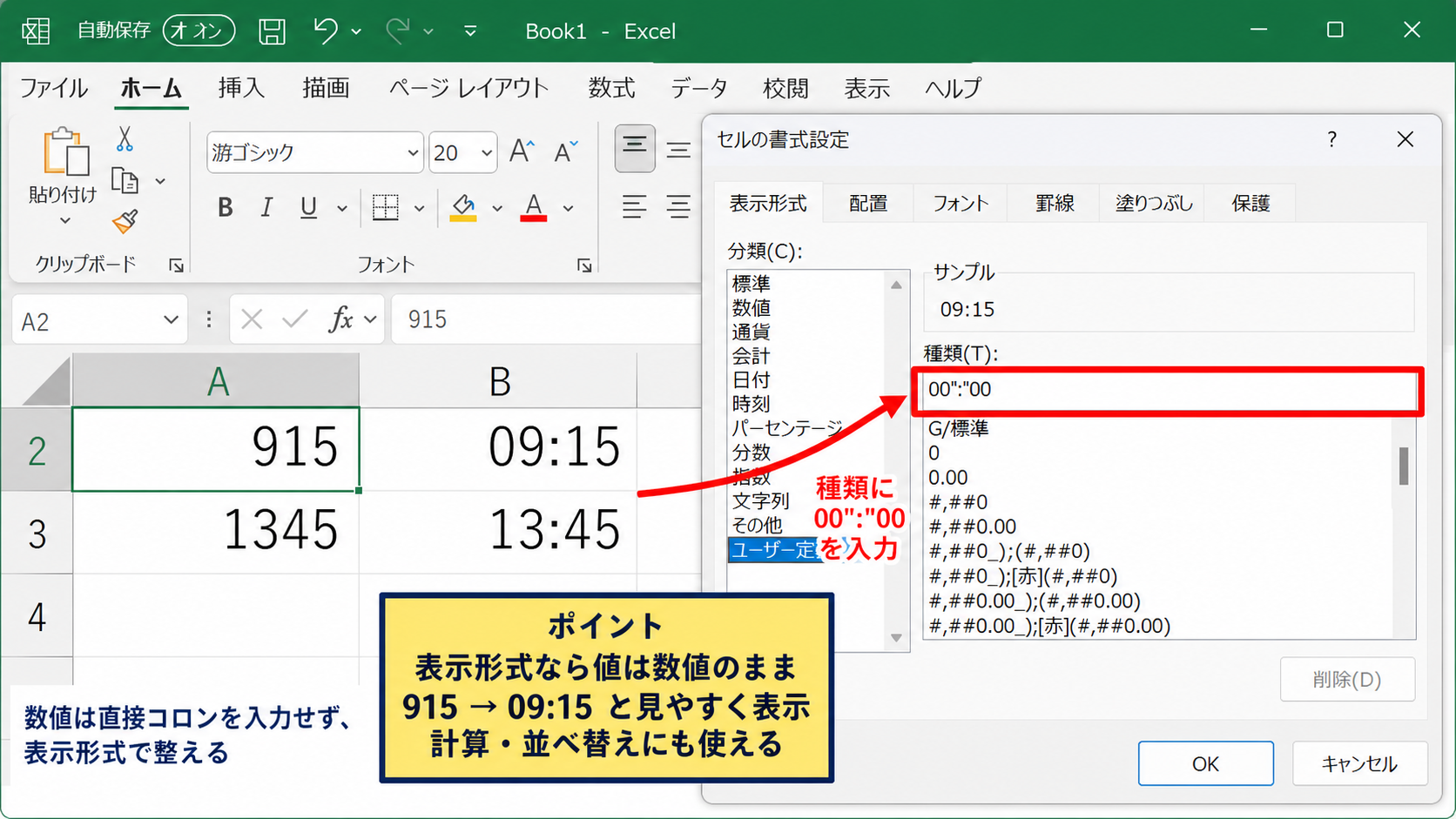 数値とコロンの表示形式